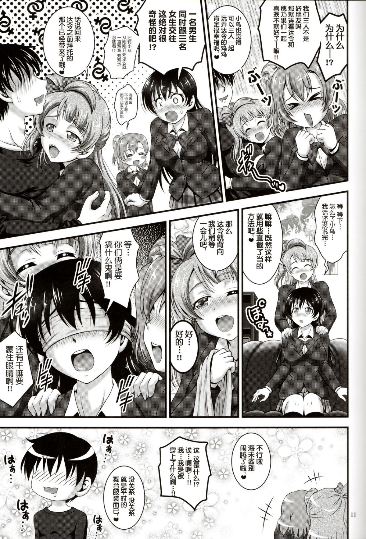 [黒雪 (華京院ちろる)] 俺嫁♡催眠 合集(ラブライブ!) [中國翻訳] 107/159 