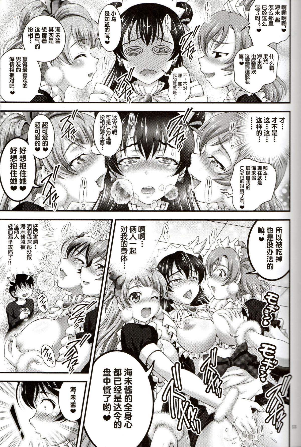 [黒雪 (華京院ちろる)] 俺嫁♡催眠 合集(ラブライブ!) [中國翻訳] 109/159 