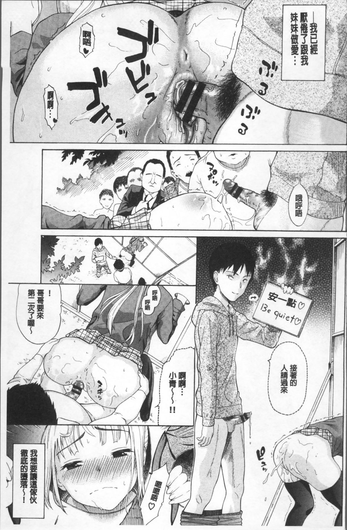 [4K掃圖組][ミナトイトヤ] ねぇ、お兄ちゃん 135/201 