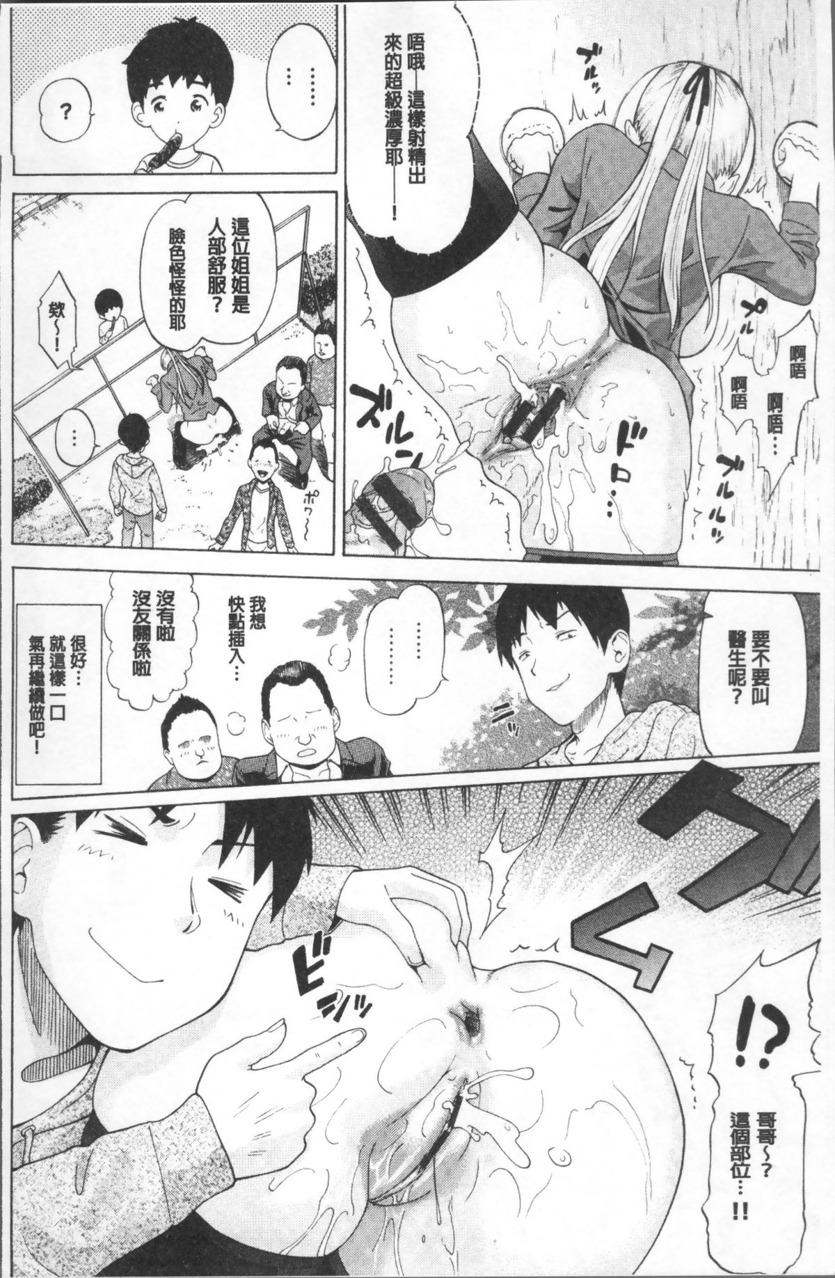 [4K掃圖組][ミナトイトヤ] ねぇ、お兄ちゃん 144/201 