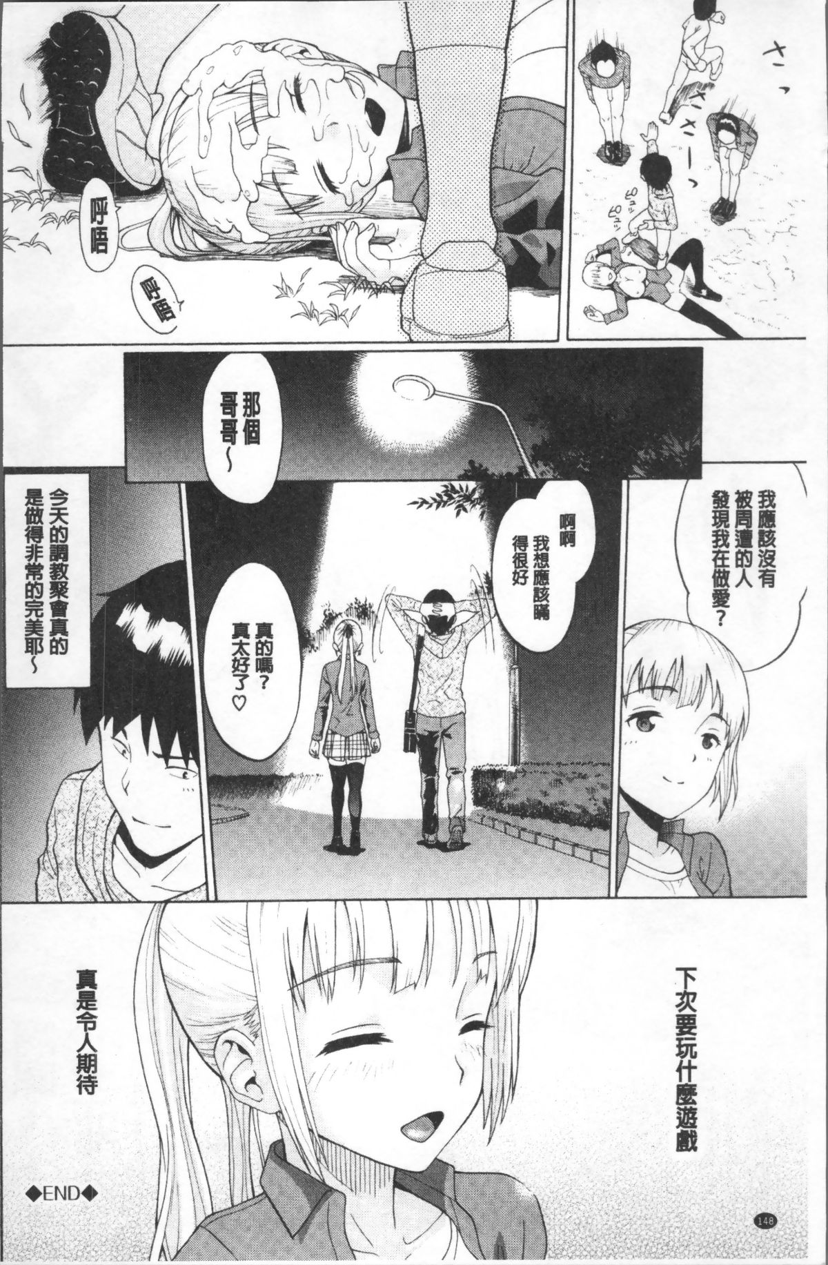 [4K掃圖組][ミナトイトヤ] ねぇ、お兄ちゃん 152/201 