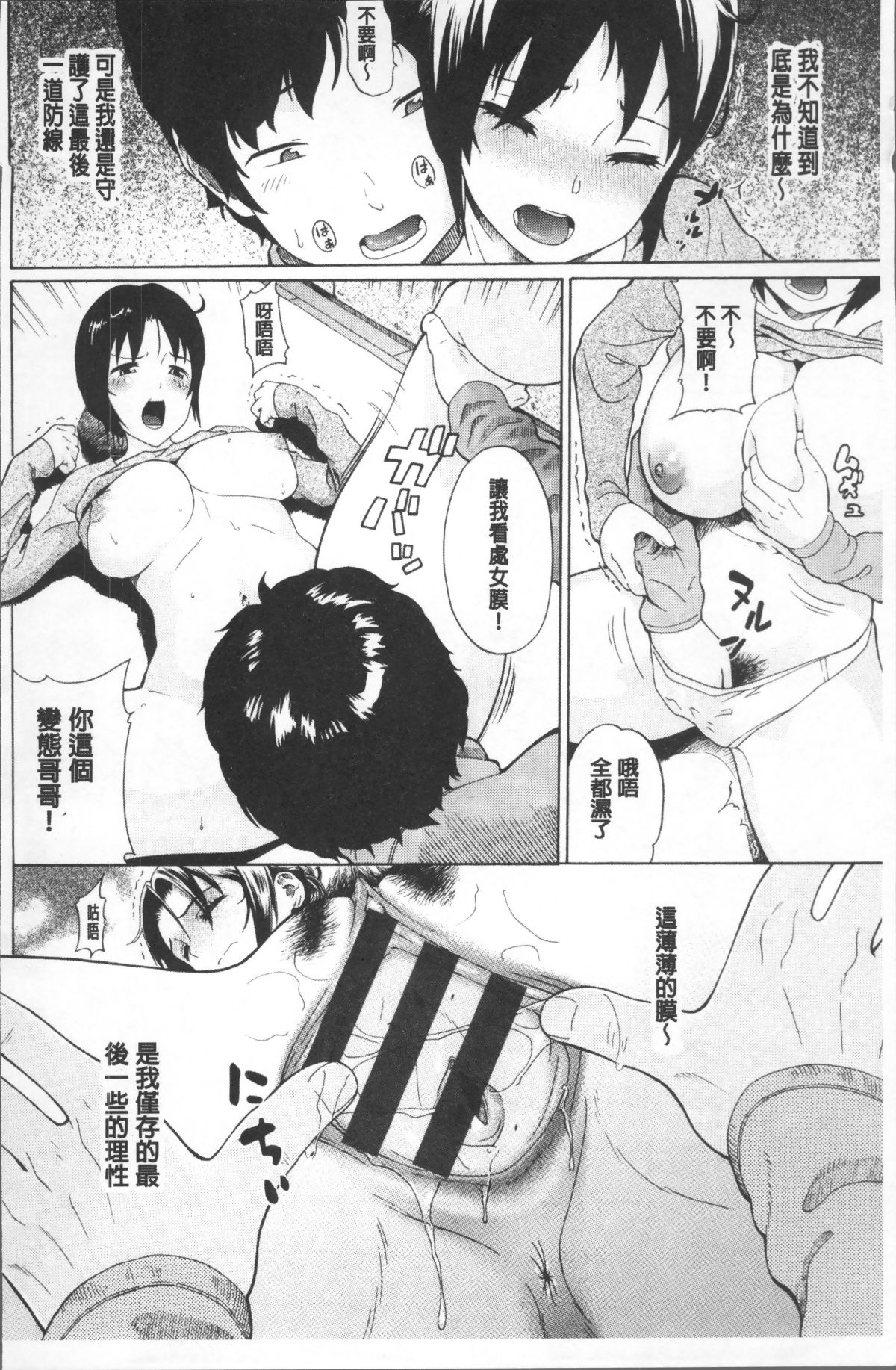 [4K掃圖組][ミナトイトヤ] ねぇ、お兄ちゃん 154/201 