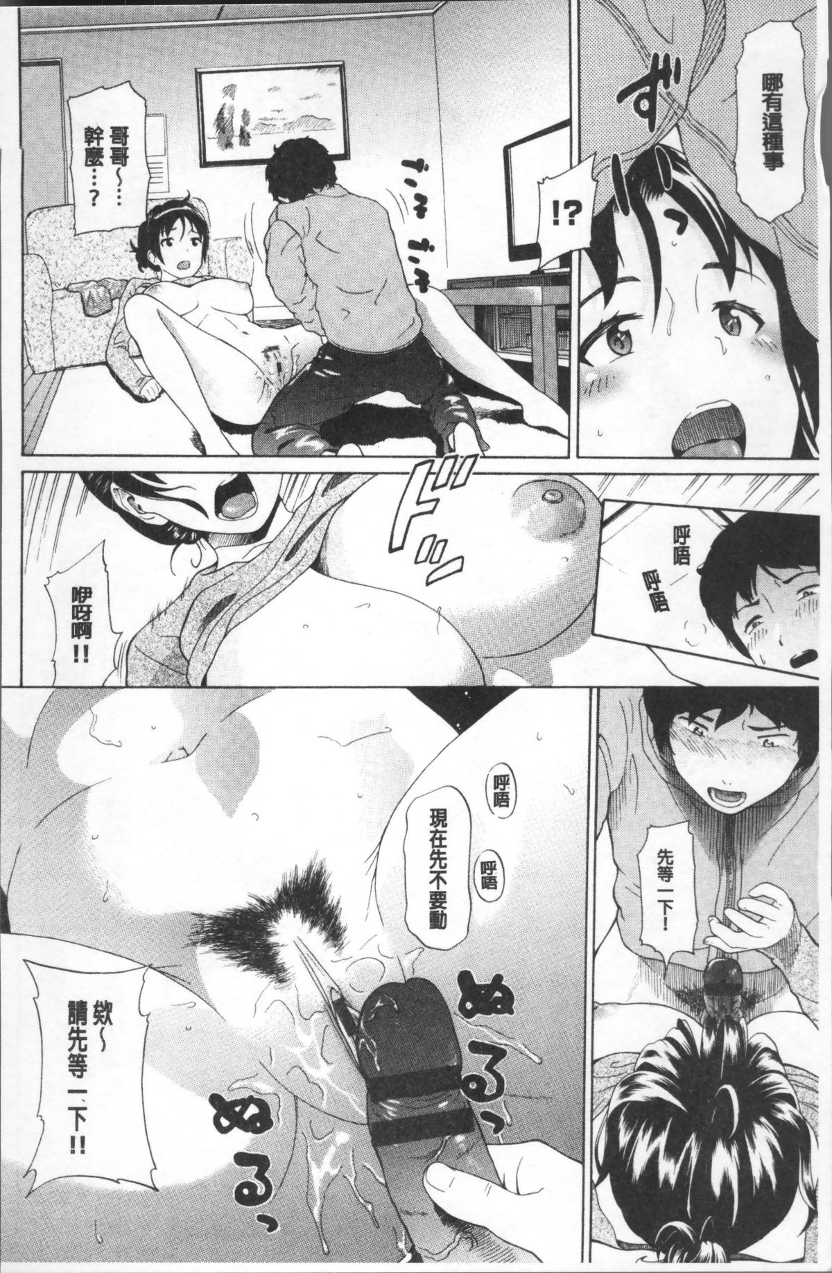 [4K掃圖組][ミナトイトヤ] ねぇ、お兄ちゃん 156/201 