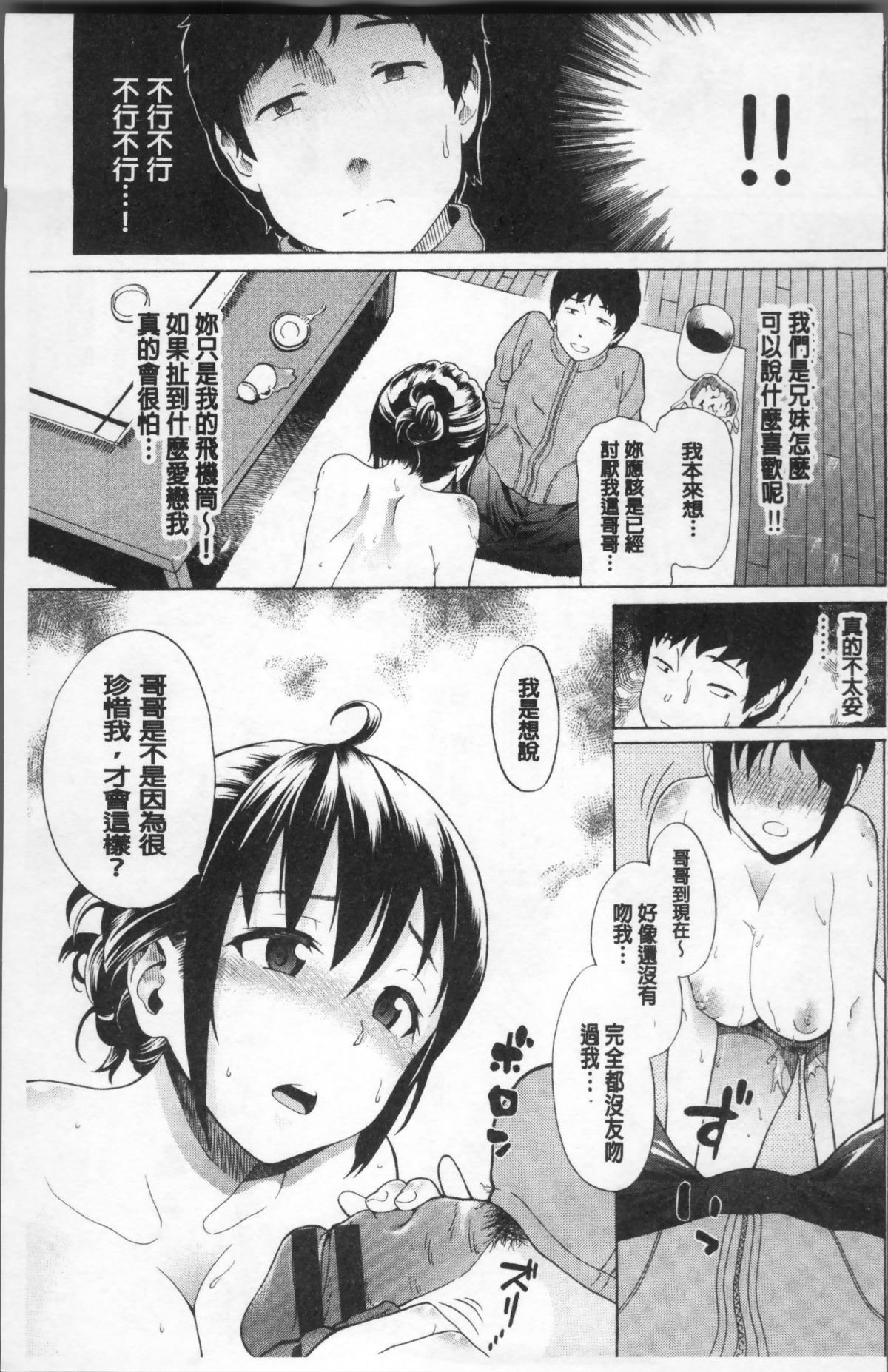[4K掃圖組][ミナトイトヤ] ねぇ、お兄ちゃん 161/201 