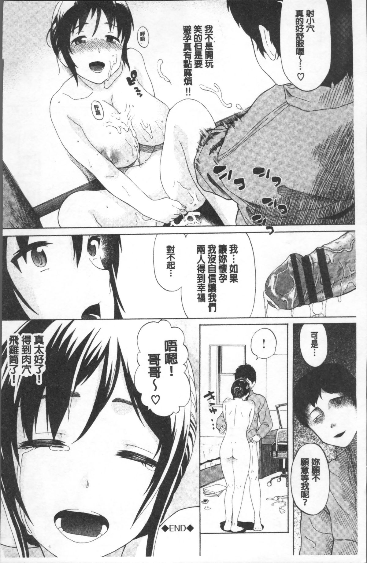 [4K掃圖組][ミナトイトヤ] ねぇ、お兄ちゃん 172/201 
