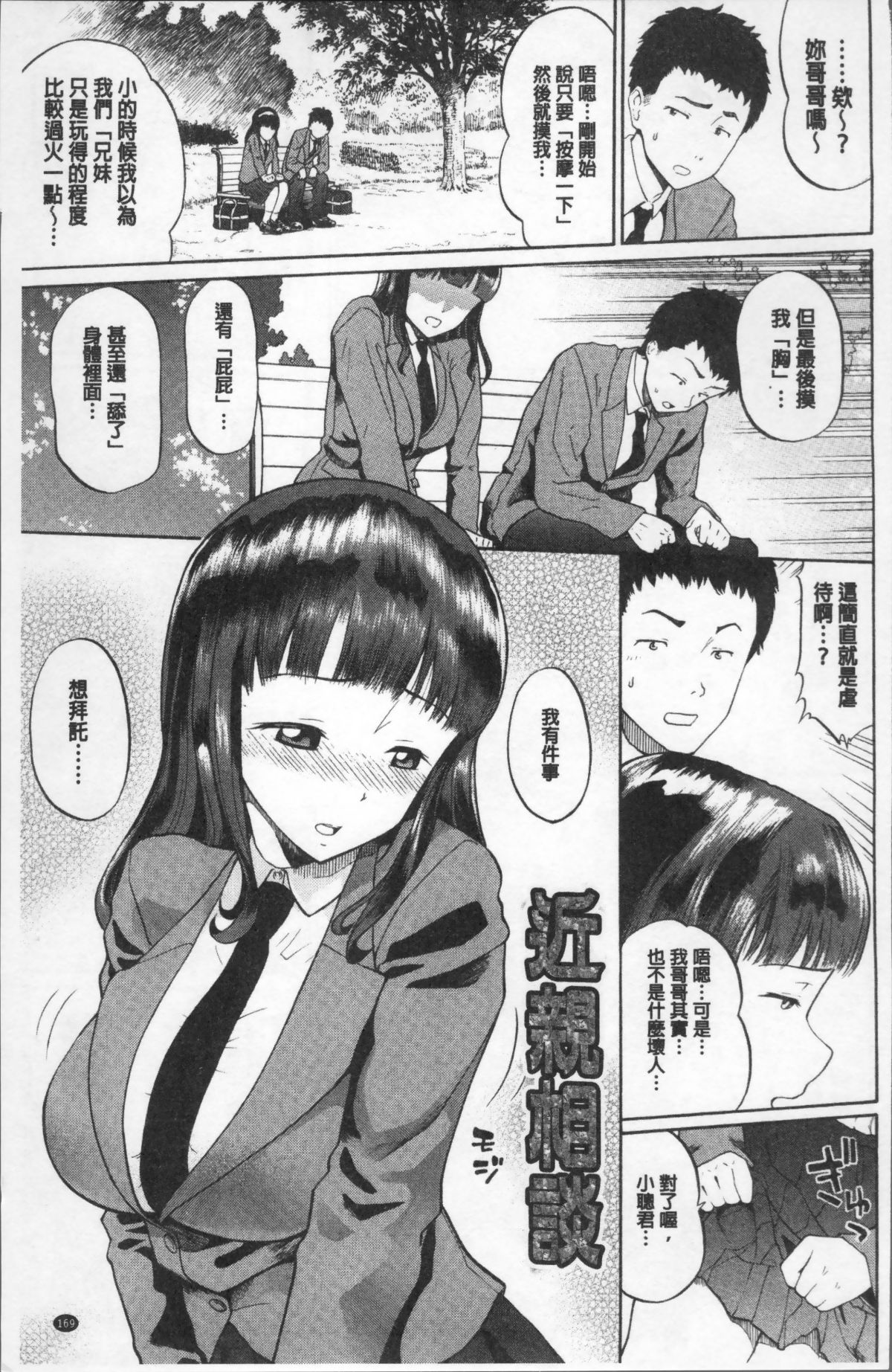 [4K掃圖組][ミナトイトヤ] ねぇ、お兄ちゃん 173/201 