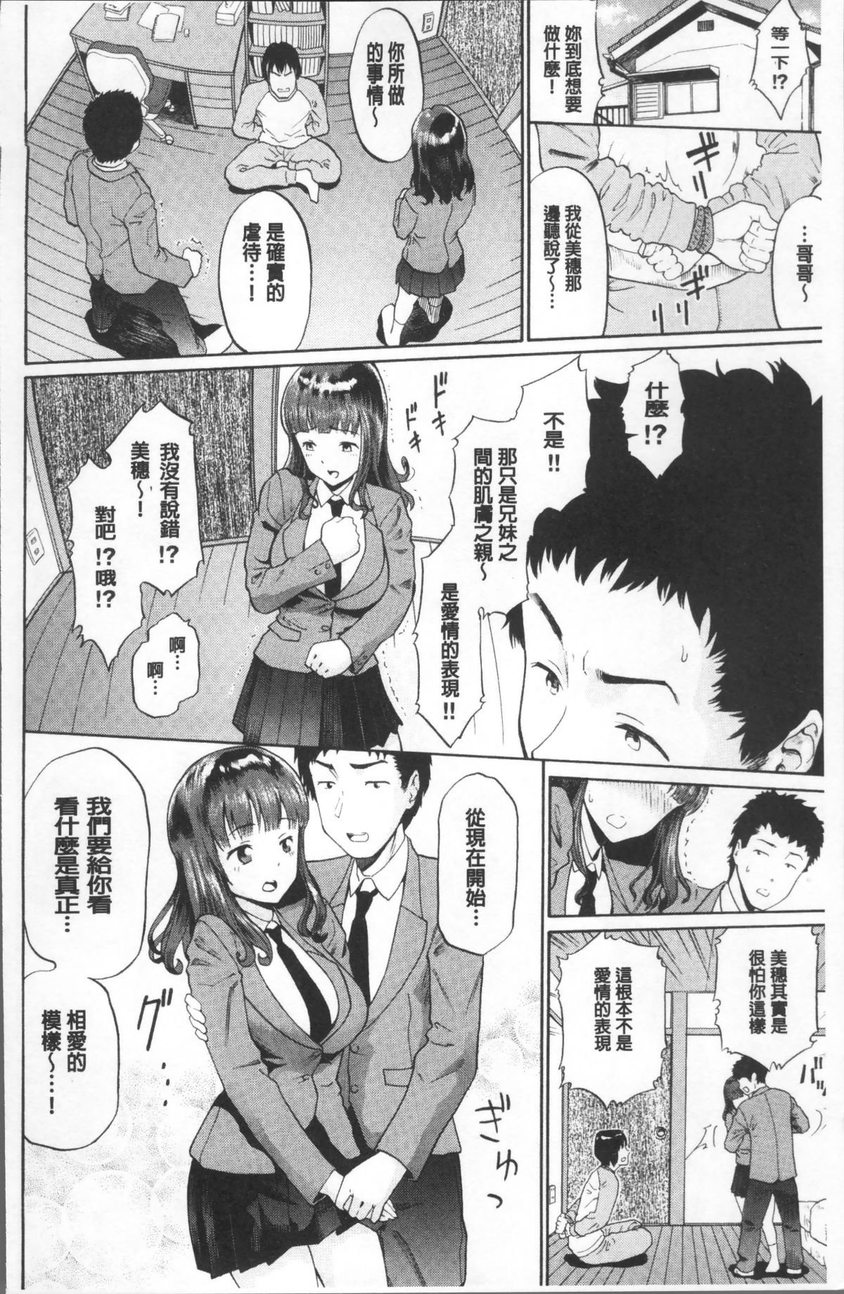 [4K掃圖組][ミナトイトヤ] ねぇ、お兄ちゃん 174/201 