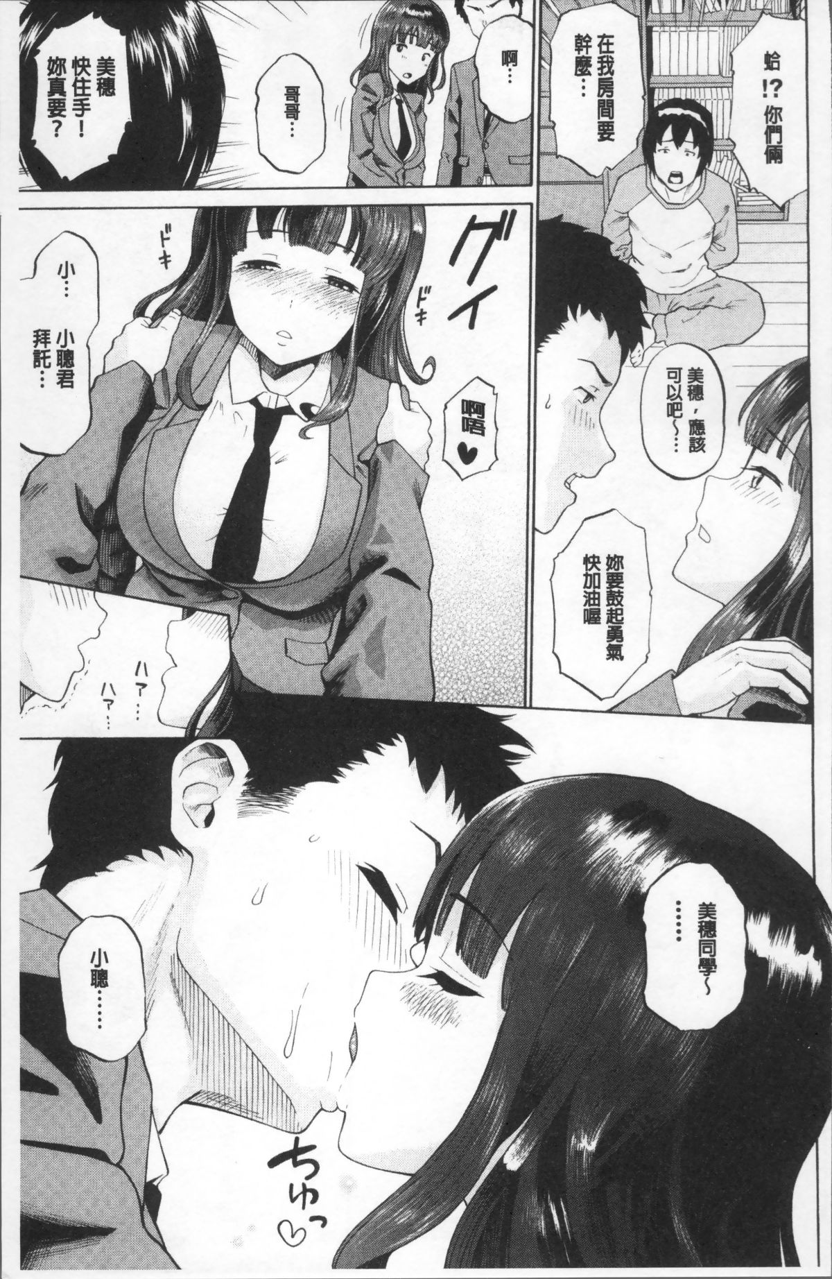 [4K掃圖組][ミナトイトヤ] ねぇ、お兄ちゃん 175/201 