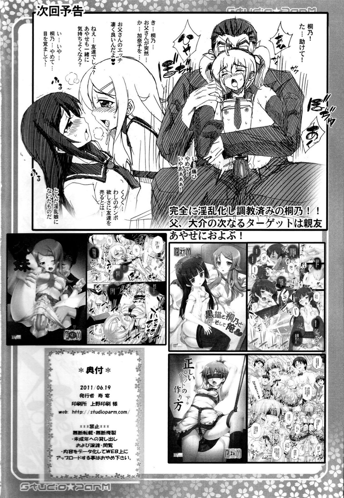 [Studio★ParM (壽宴)] 父妹 合集 (俺の妹がこんなに可愛いわけがない) [中國翻訳] 44/113 