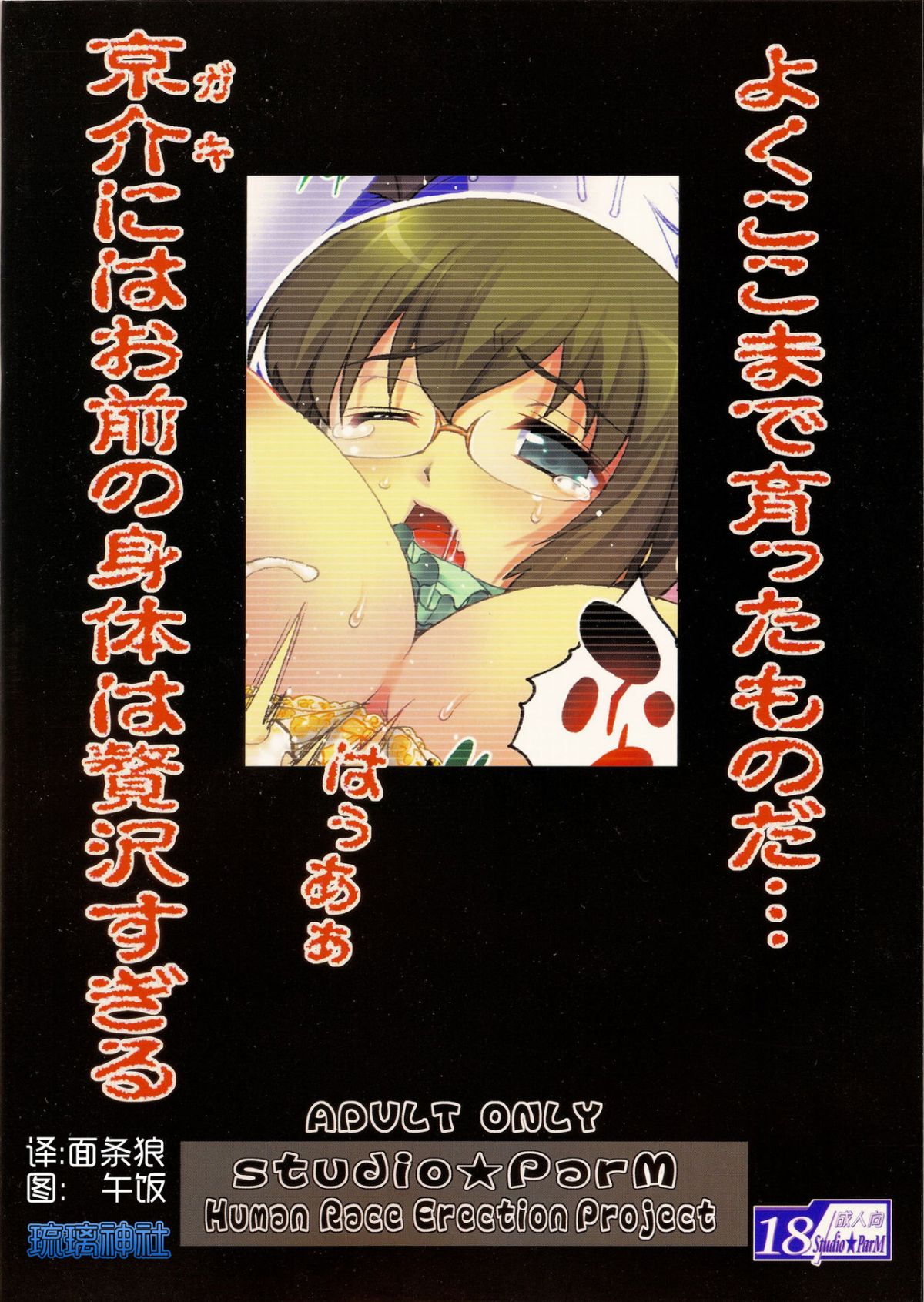 [Studio★ParM (壽宴)] 父妹 合集 (俺の妹がこんなに可愛いわけがない) [中國翻訳] 45/113 