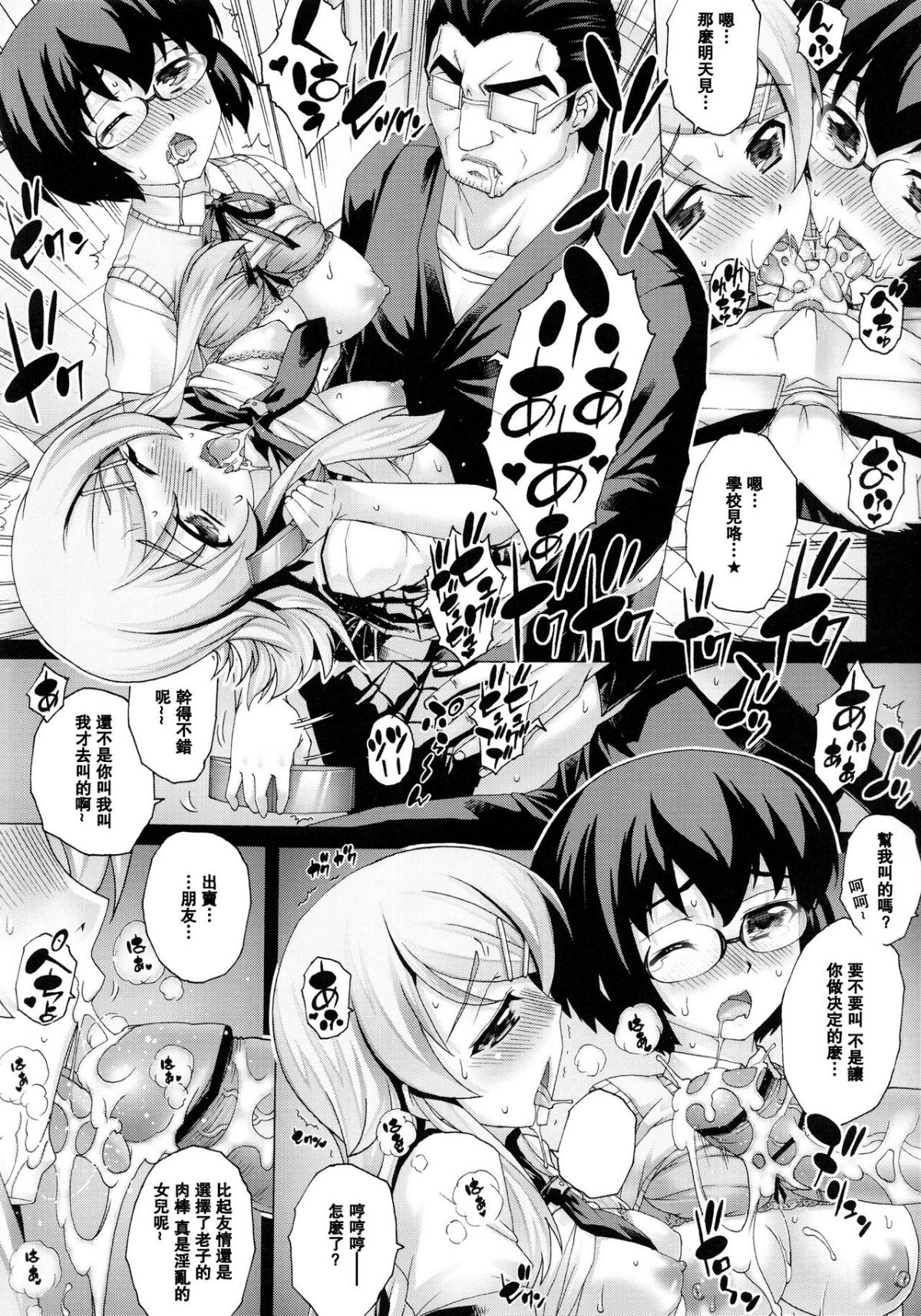 [Studio★ParM (壽宴)] 父妹 合集 (俺の妹がこんなに可愛いわけがない) [中國翻訳] 50/113 