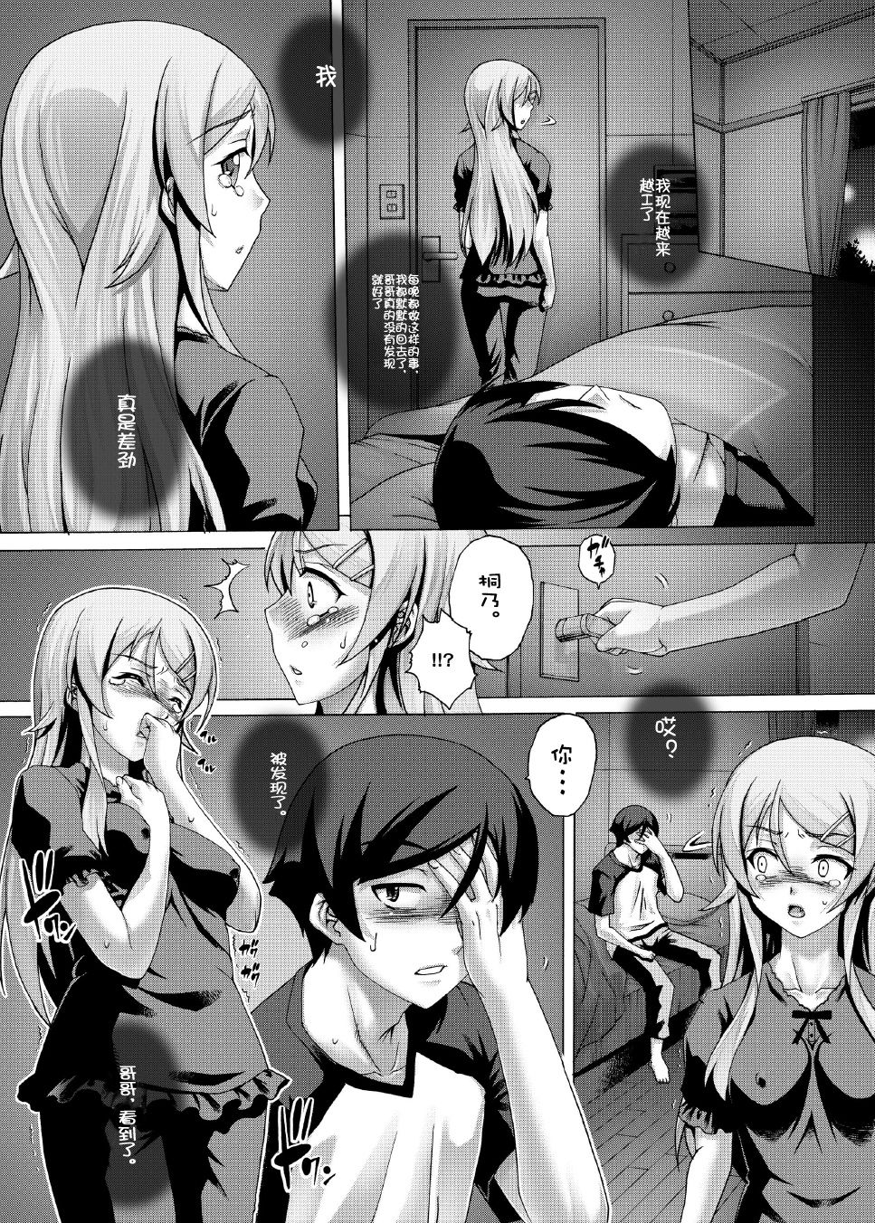 [Studio★ParM (壽宴)] 父妹 合集 (俺の妹がこんなに可愛いわけがない) [中國翻訳] 74/113 