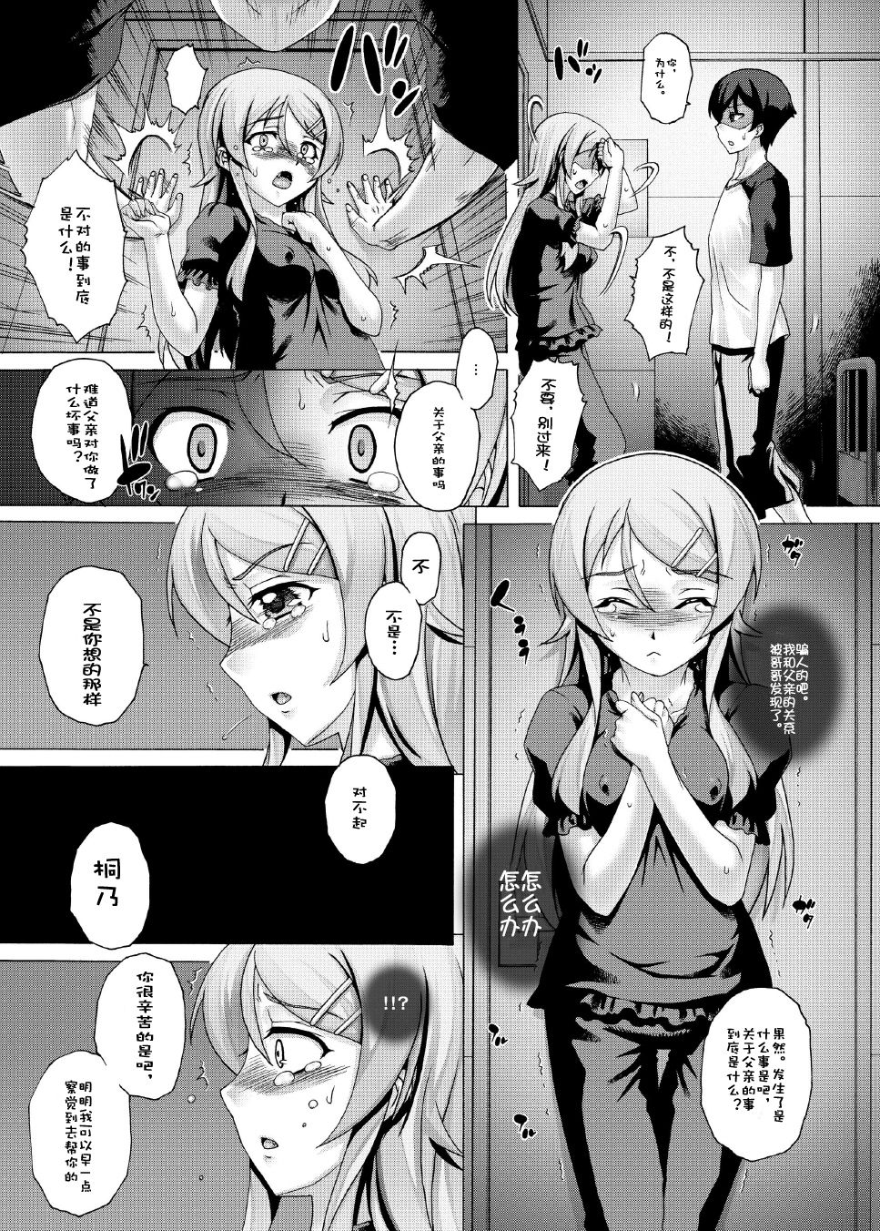 [Studio★ParM (壽宴)] 父妹 合集 (俺の妹がこんなに可愛いわけがない) [中國翻訳] 75/113 