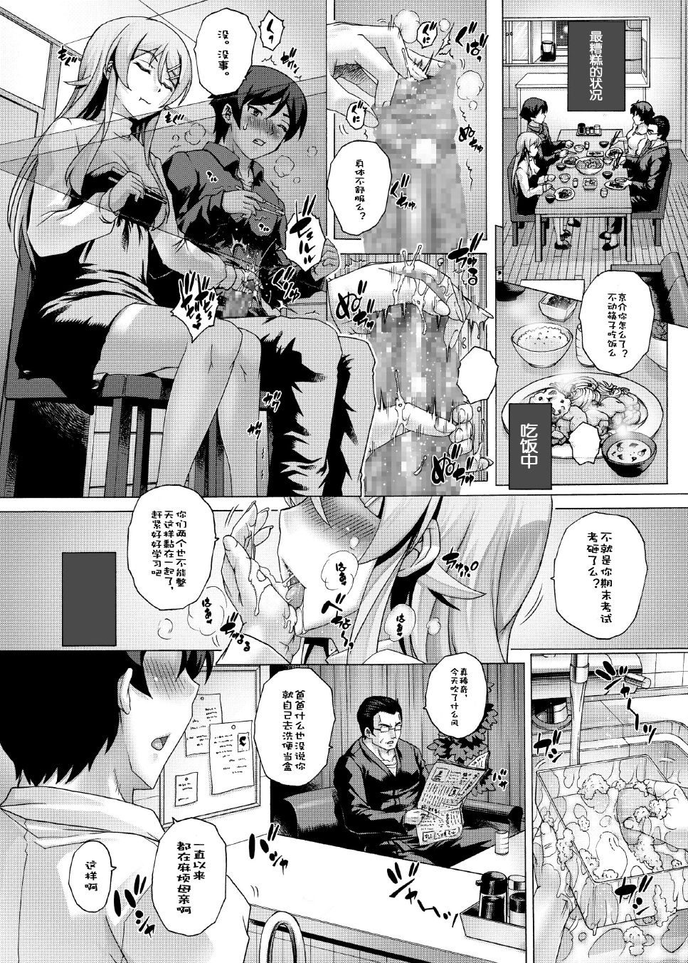 [Studio★ParM (壽宴)] 父妹 合集 (俺の妹がこんなに可愛いわけがない) [中國翻訳] 80/113 