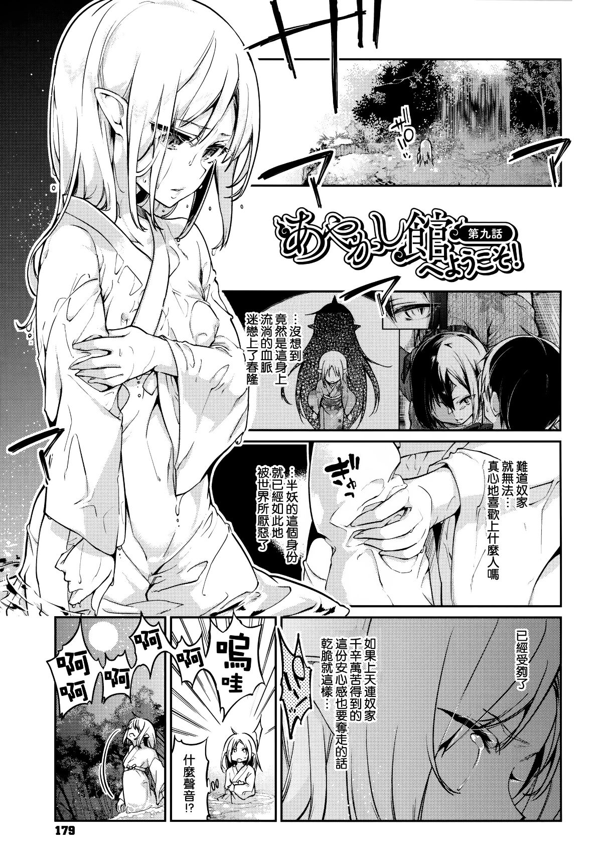 [アズマサワヨシ] あやかし館へようこそ! [中國翻訳] 180/236 