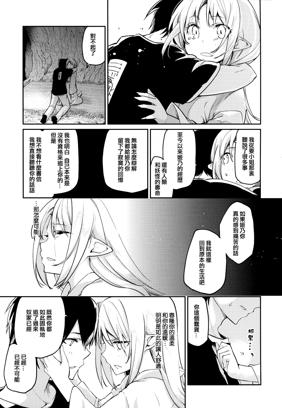 [アズマサワヨシ] あやかし館へようこそ! [中國翻訳] 184/236 