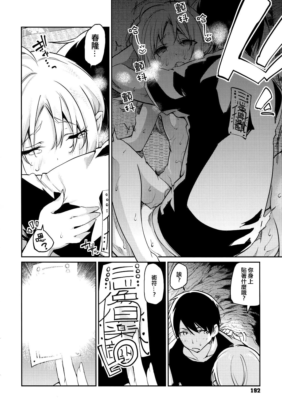 [アズマサワヨシ] あやかし館へようこそ! [中國翻訳] 193/236 