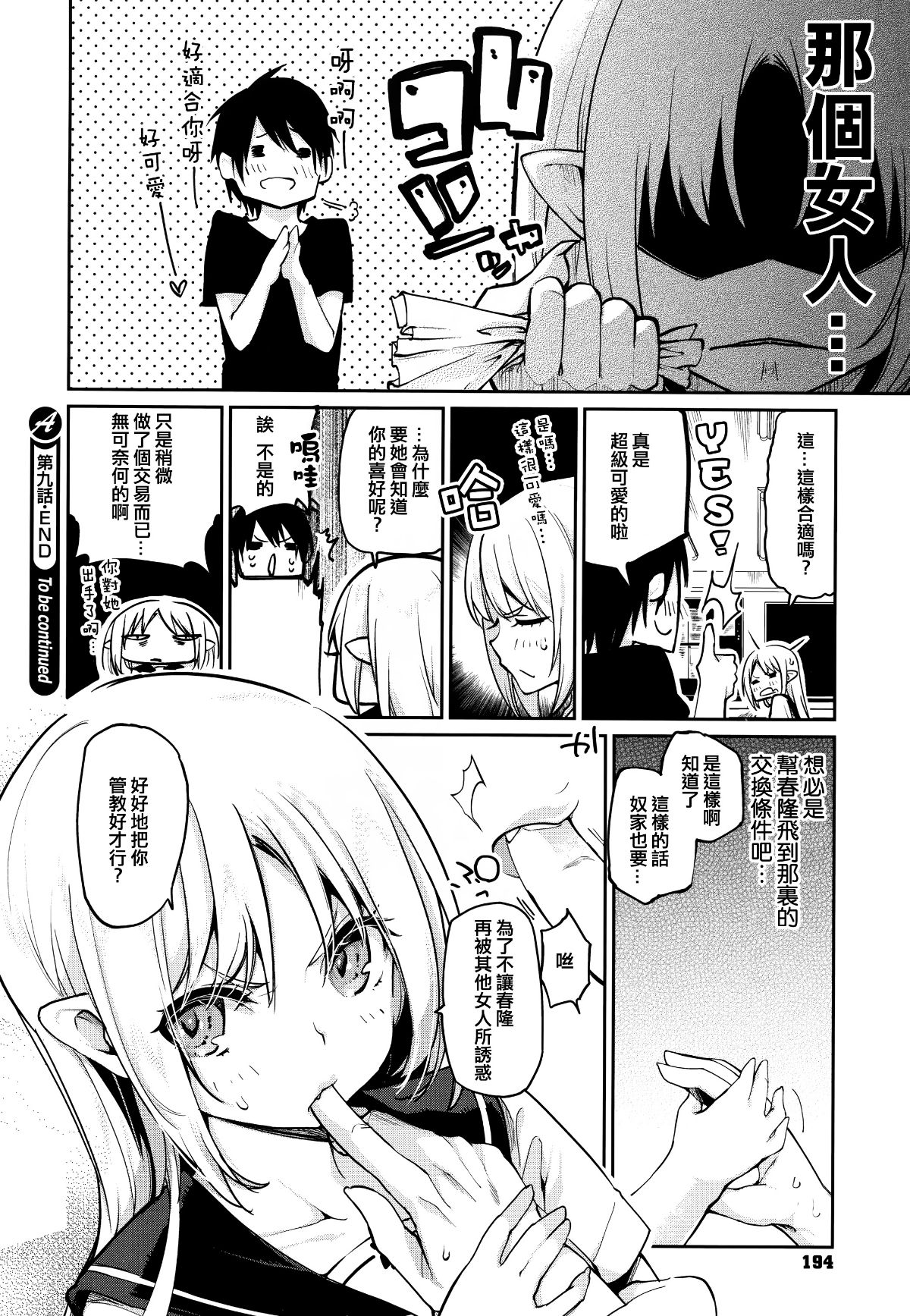 [アズマサワヨシ] あやかし館へようこそ! [中國翻訳] 195/236 