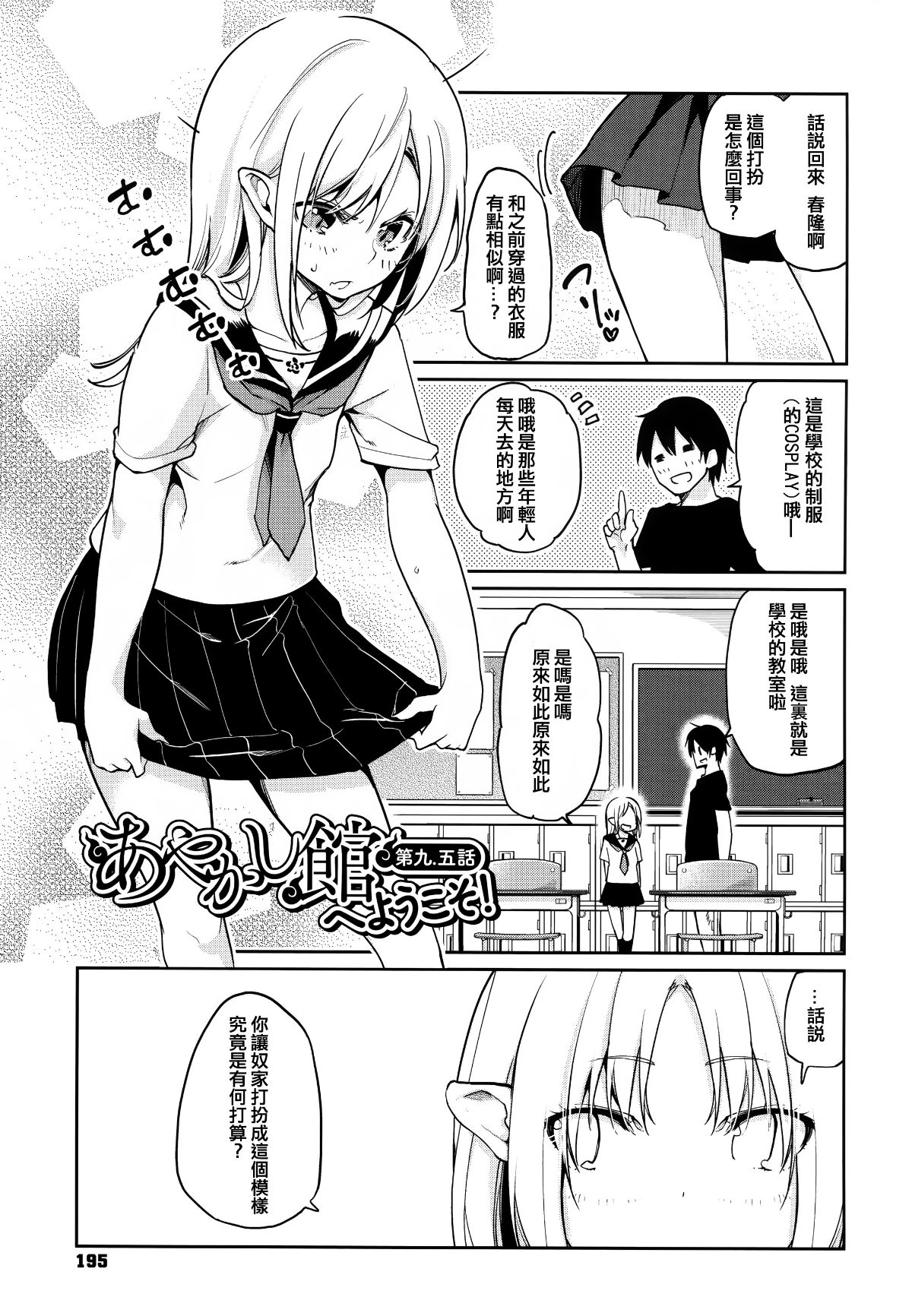 [アズマサワヨシ] あやかし館へようこそ! [中國翻訳] 196/236 