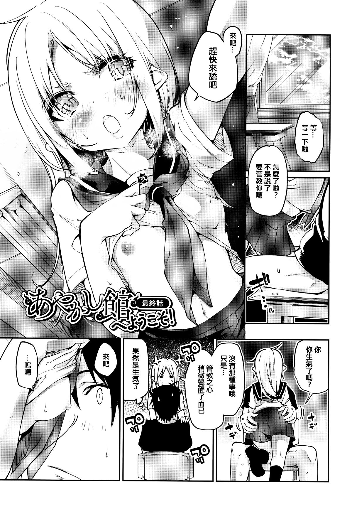 [アズマサワヨシ] あやかし館へようこそ! [中國翻訳] 198/236 