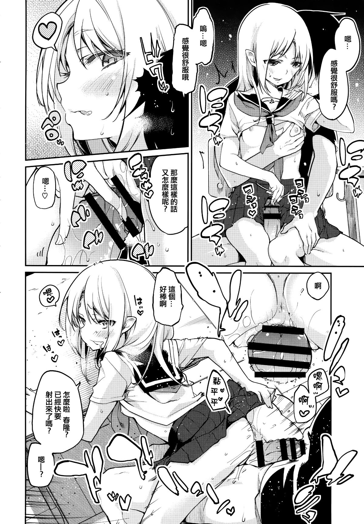 [アズマサワヨシ] あやかし館へようこそ! [中國翻訳] 201/236 