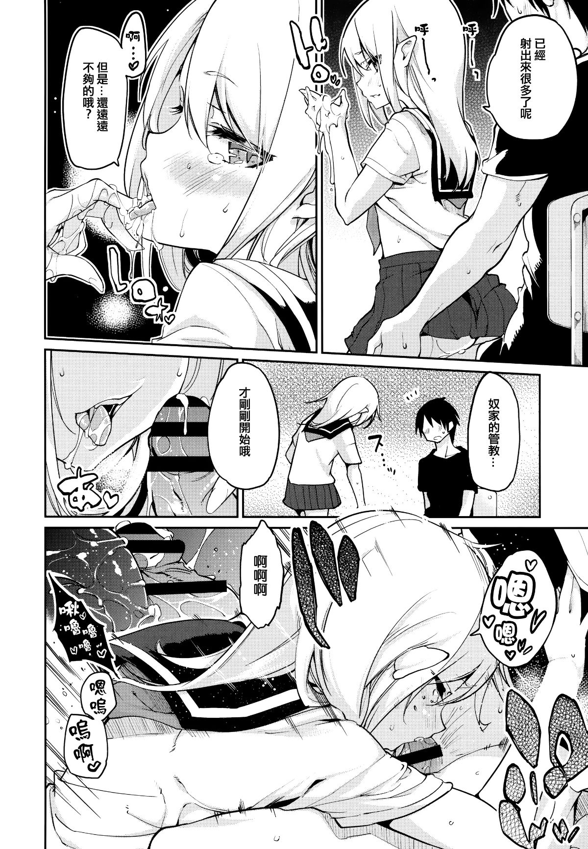 [アズマサワヨシ] あやかし館へようこそ! [中國翻訳] 203/236 