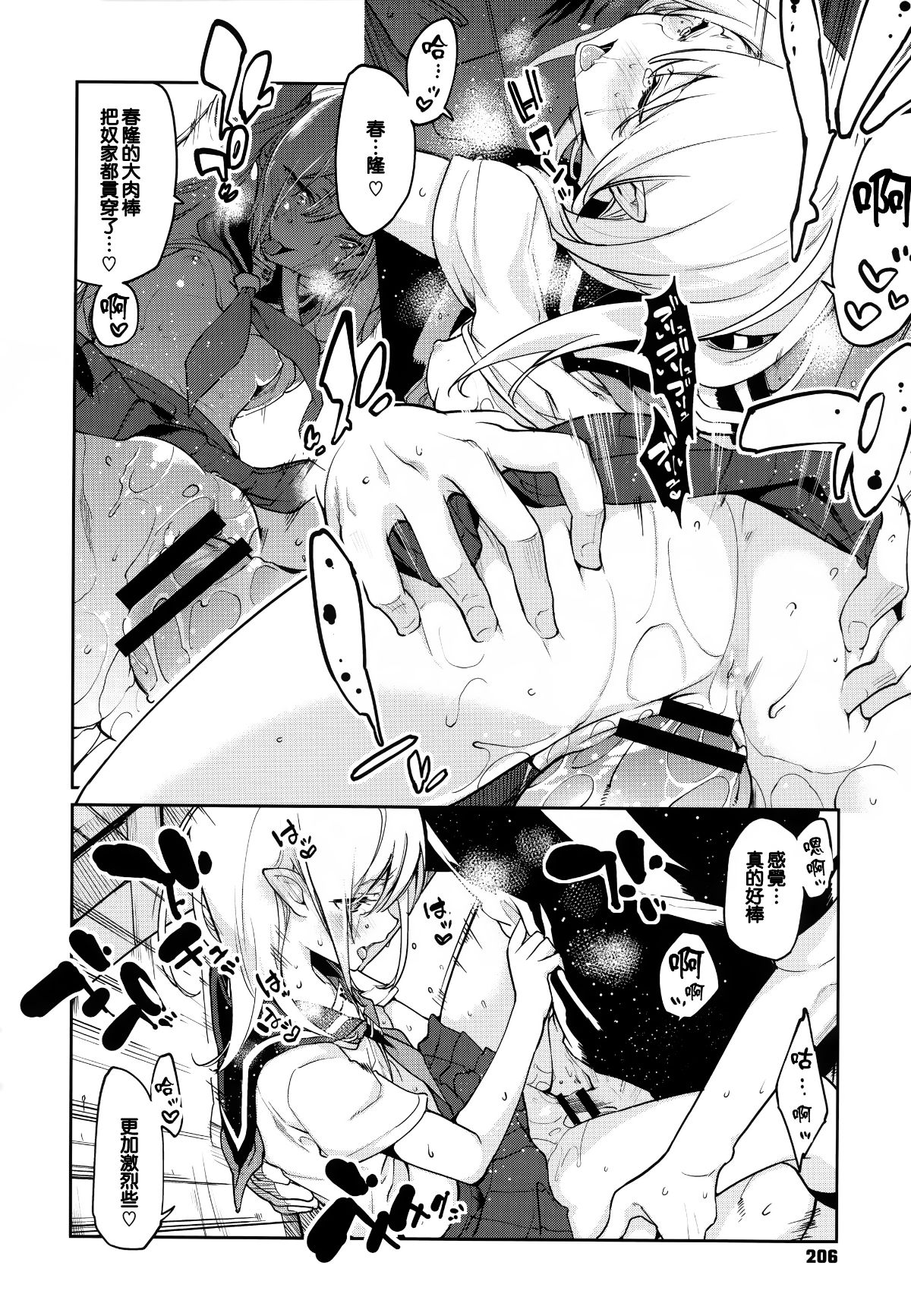 [アズマサワヨシ] あやかし館へようこそ! [中國翻訳] 207/236 