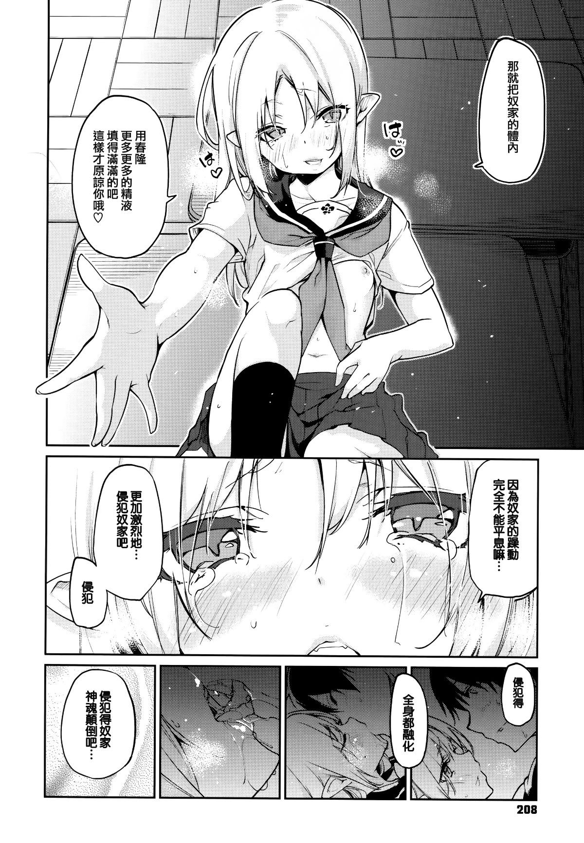[アズマサワヨシ] あやかし館へようこそ! [中國翻訳] 209/236 