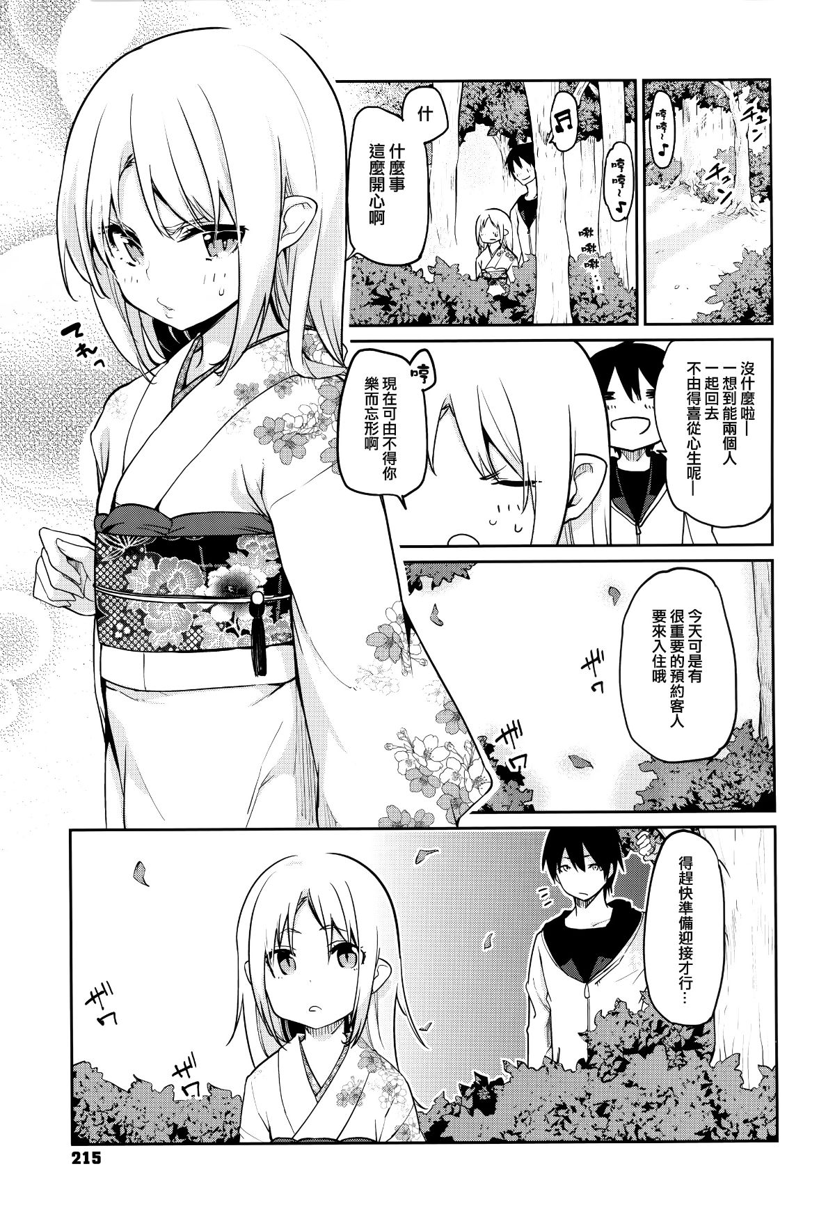 [アズマサワヨシ] あやかし館へようこそ! [中國翻訳] 216/236 