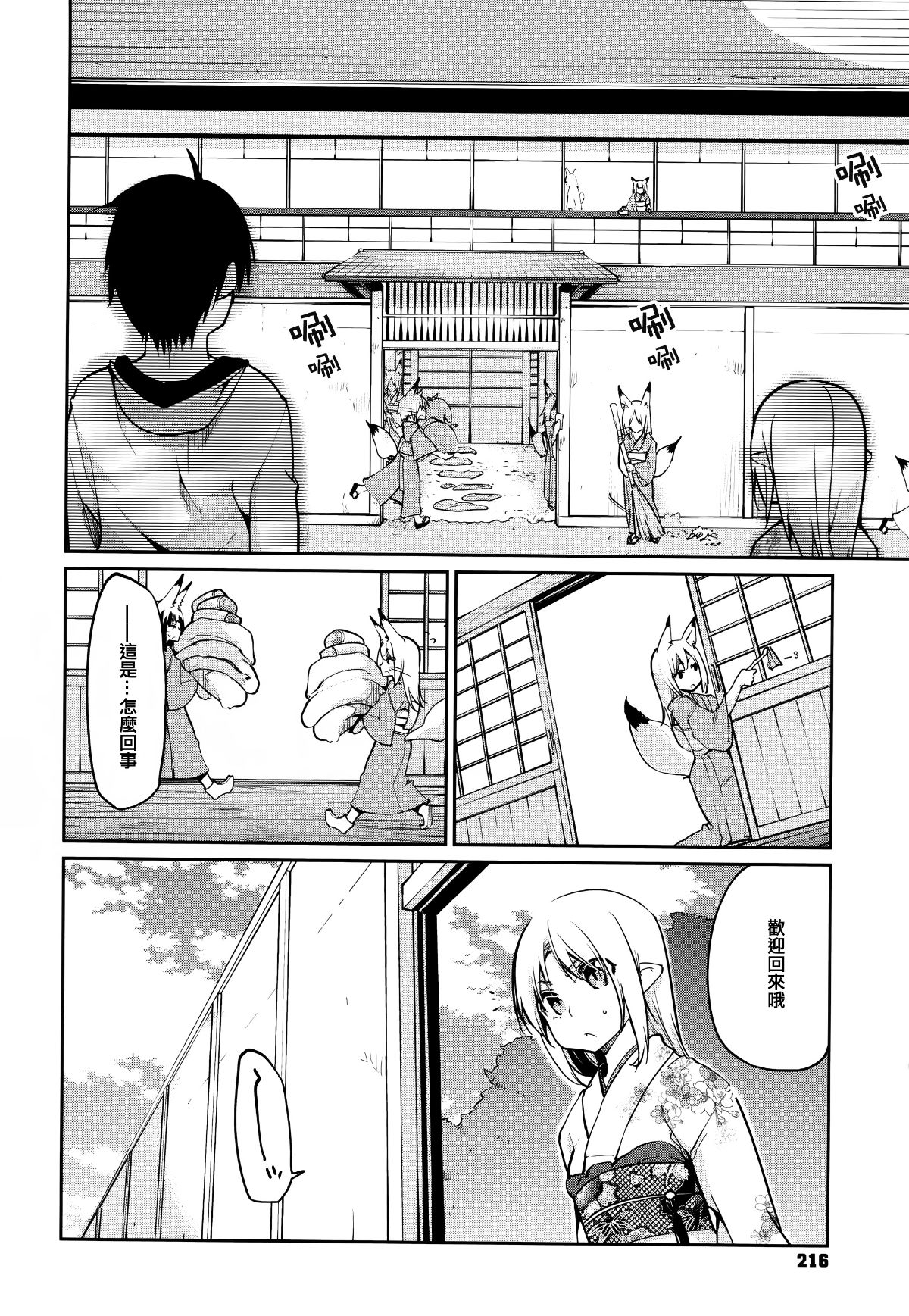 [アズマサワヨシ] あやかし館へようこそ! [中國翻訳] 217/236 
