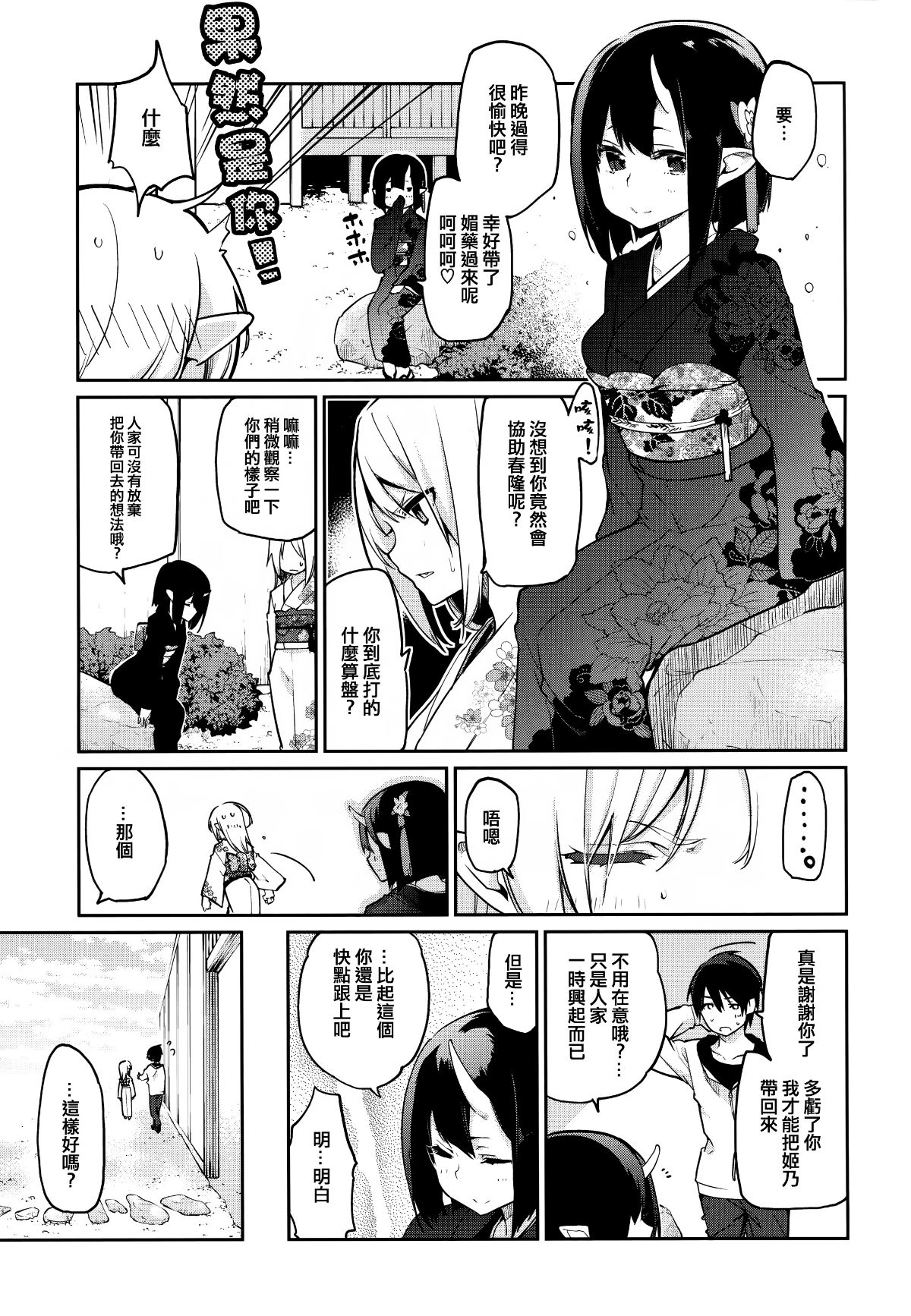 [アズマサワヨシ] あやかし館へようこそ! [中國翻訳] 218/236 