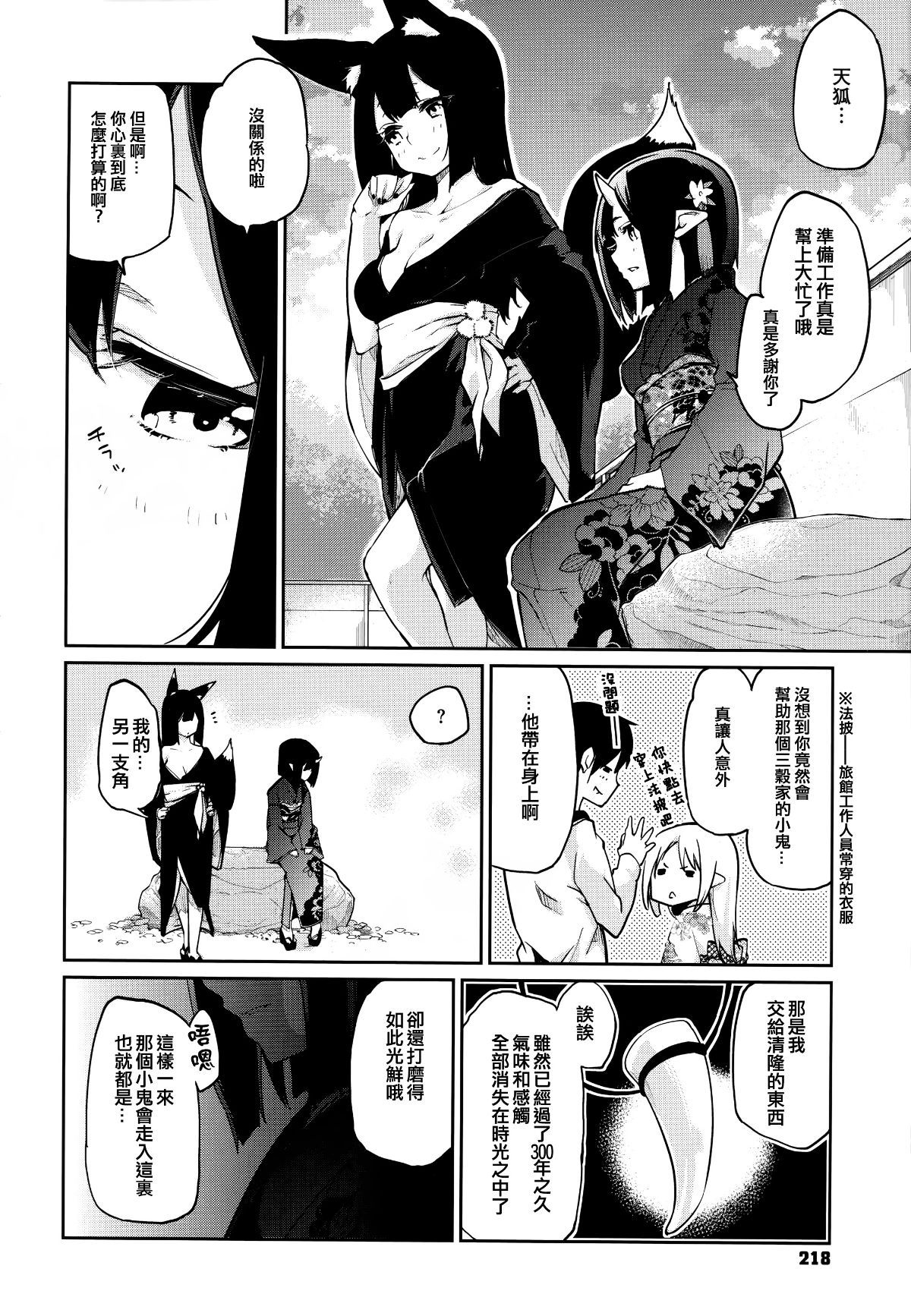 [アズマサワヨシ] あやかし館へようこそ! [中國翻訳] 219/236 