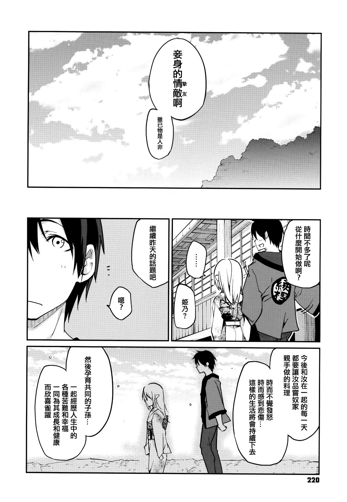 [アズマサワヨシ] あやかし館へようこそ! [中國翻訳] 221/236 