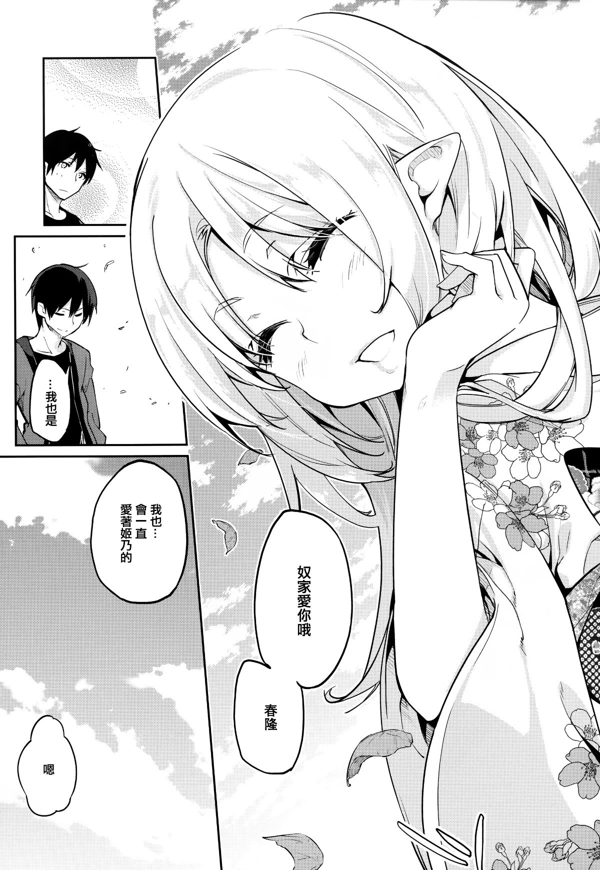 [アズマサワヨシ] あやかし館へようこそ! [中國翻訳] 224/236 