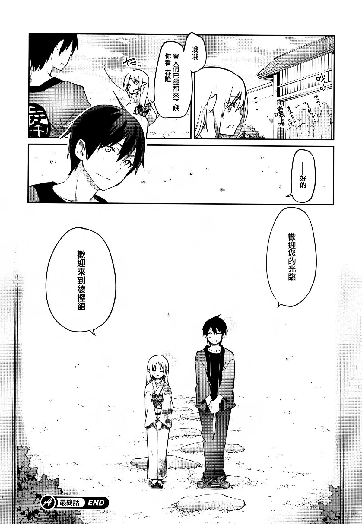 [アズマサワヨシ] あやかし館へようこそ! [中國翻訳] 225/236 