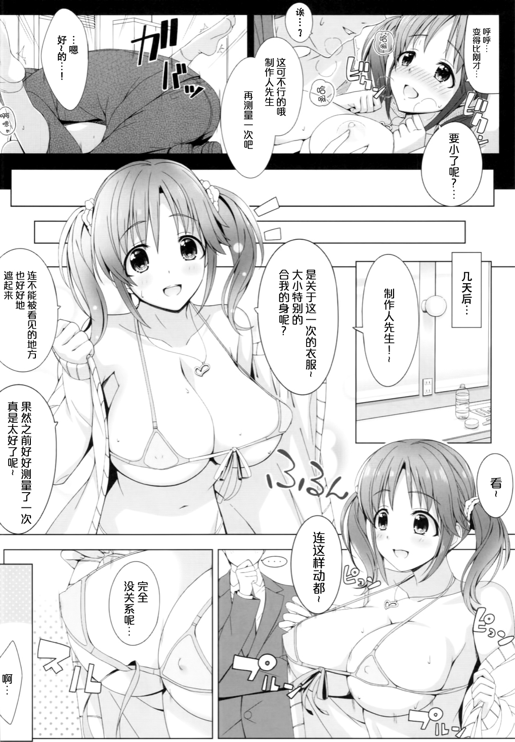 (COMIC1☆10) [DOUWA-KENSETSU (Nomura Teruya)] BAD COMMUNICATION  Diary (THE IDOLM@STER CINDERELLA GIRLS) [Chinese] [臉腫漢化組 22/31 