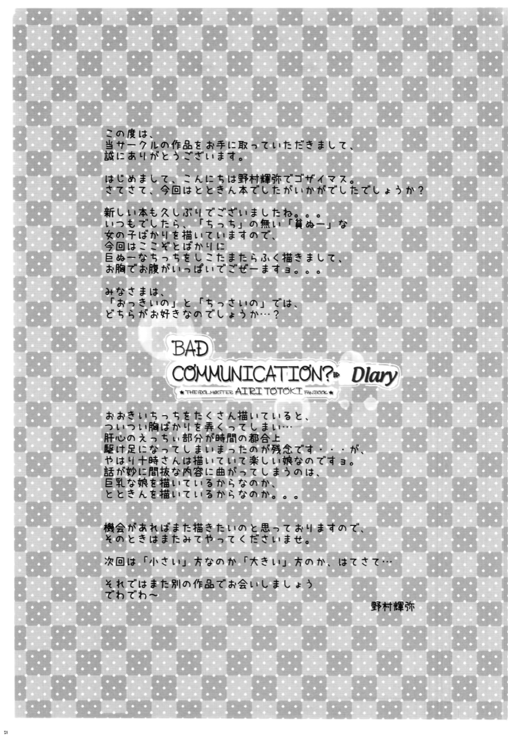 (COMIC1☆10) [DOUWA-KENSETSU (Nomura Teruya)] BAD COMMUNICATION  Diary (THE IDOLM@STER CINDERELLA GIRLS) [Chinese] [臉腫漢化組 25/31 