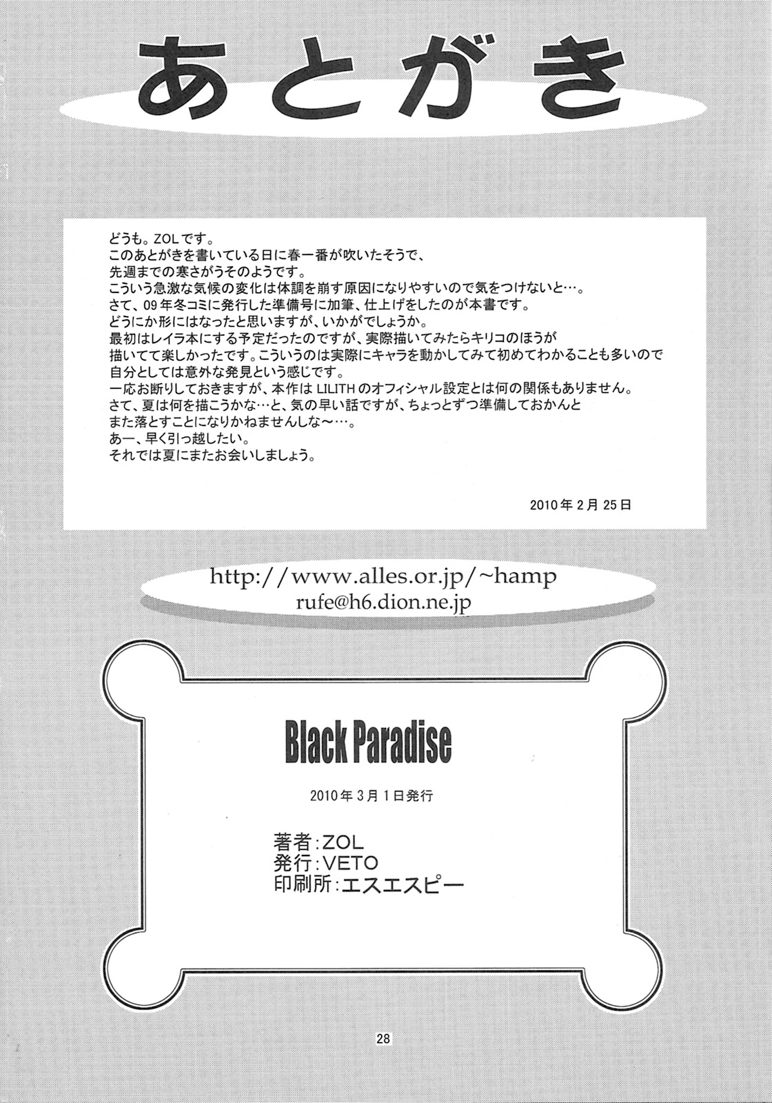 [VETO (ZOL)] Black Paradise (姫騎士リリア) [英訳] 26/27 