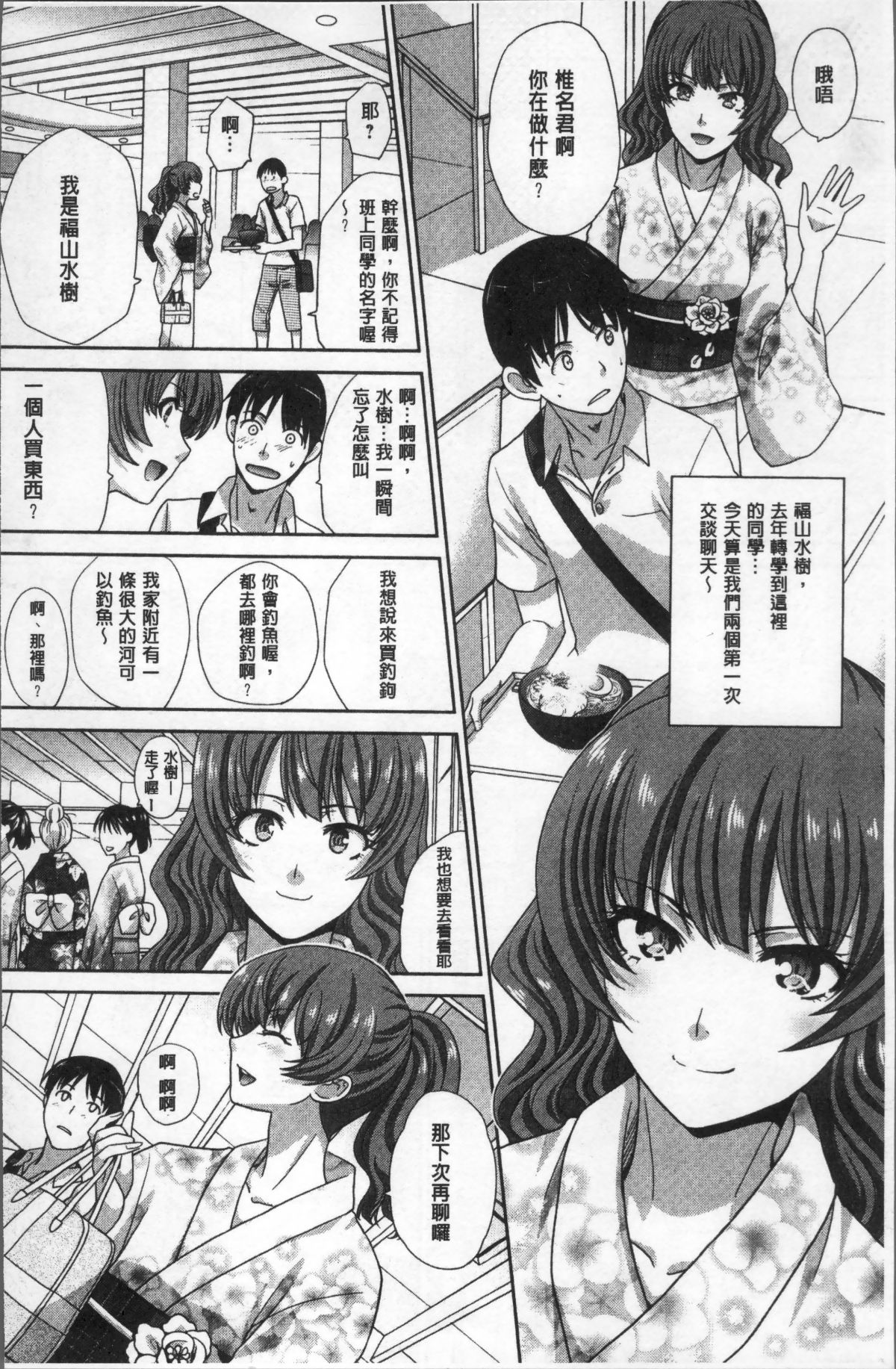 [4K掃圖組][板場広し] フラれた彼女とよりを戻した理由 132/222 