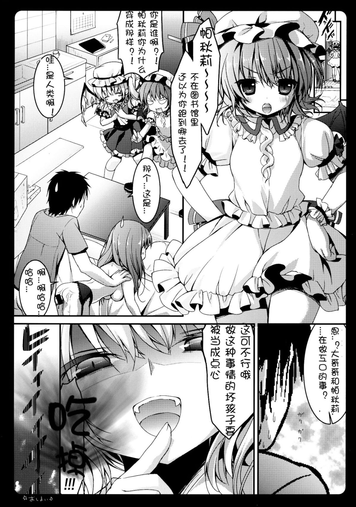 [CE漢化組] (COMIC1☆6) [きのこのみ (konomi)] 黒パチェ (東方Project) 16/25 