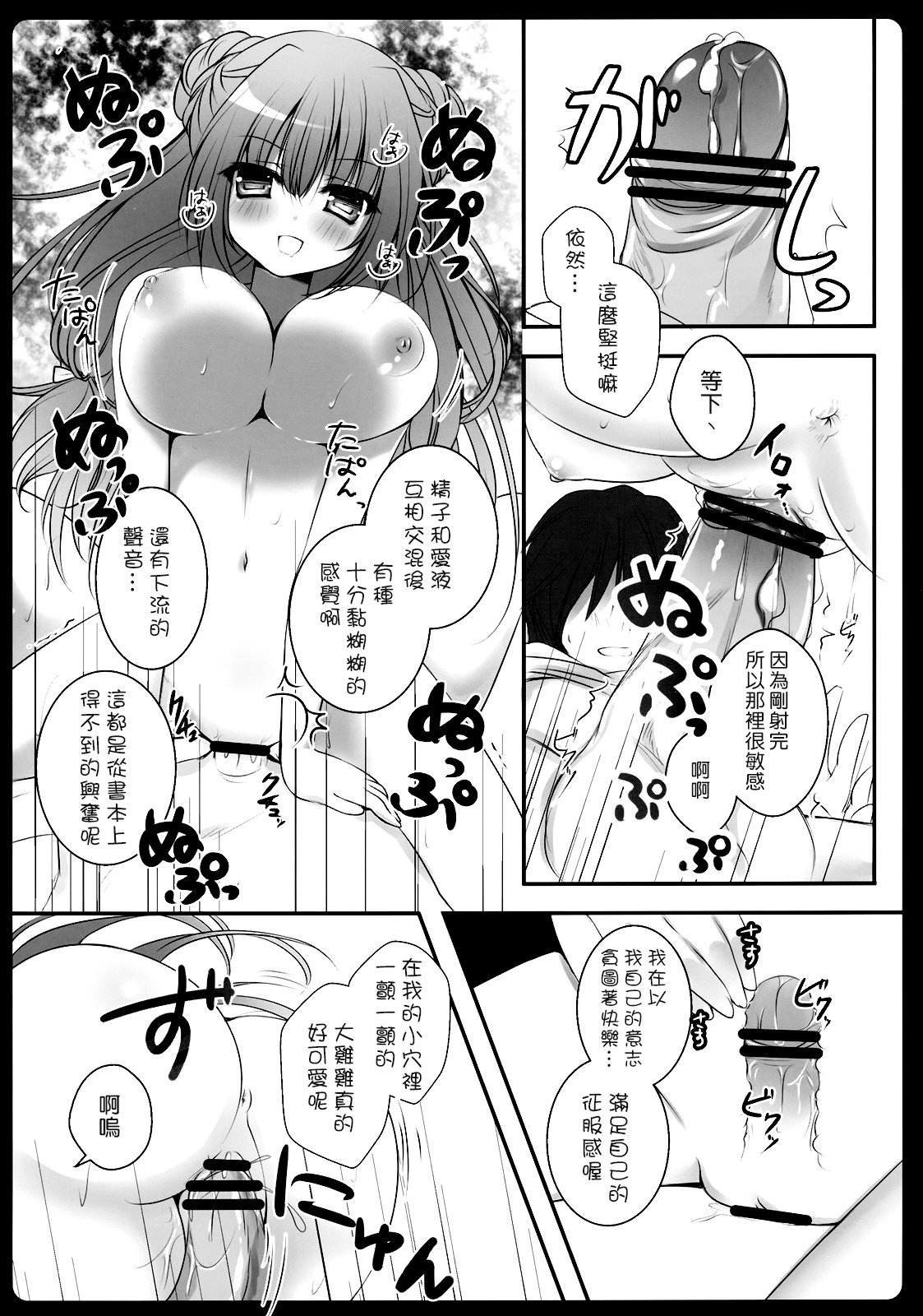 [CE漢化組] (例大祭9) [きのこのみ (kino)] ぼくの彼女はぱちゅりーちゃん (東方Project) 16/24 