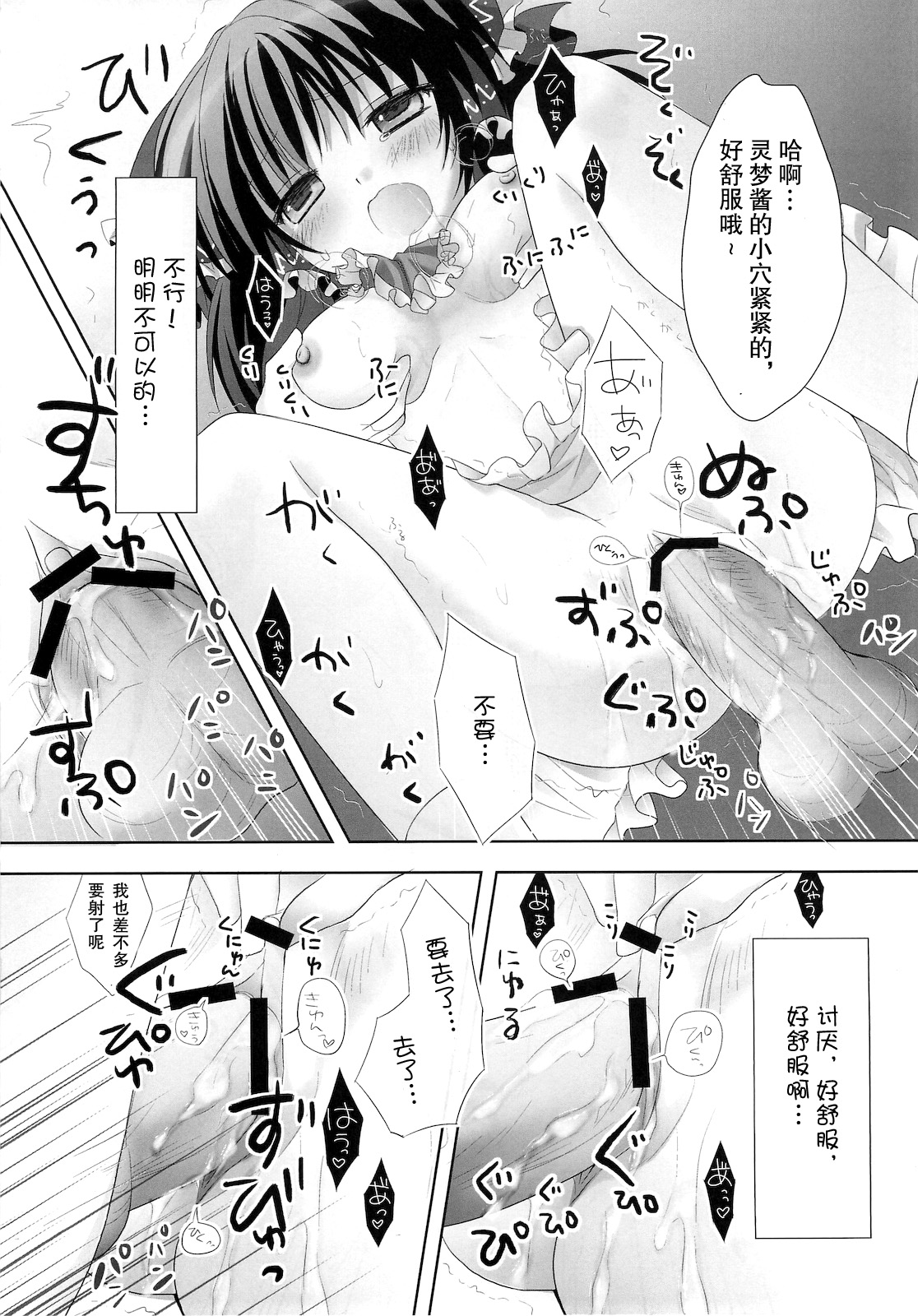 [空気系★漢化] (COMIC1☆4) [きのこのみ (konomi)] つやみこ☆れいむさん (東方Project) 15/20 