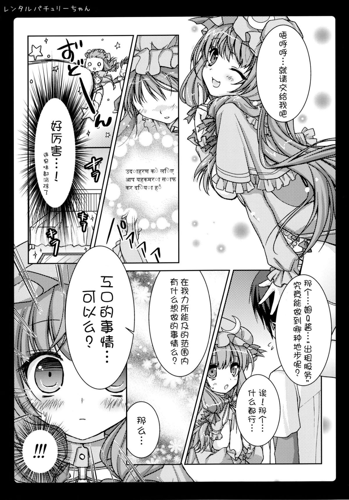 [萌舞の里組] (例大祭8) [きのこのみ (konomi)] レンタルパチュリーちゃん (東方Project) 7/23 