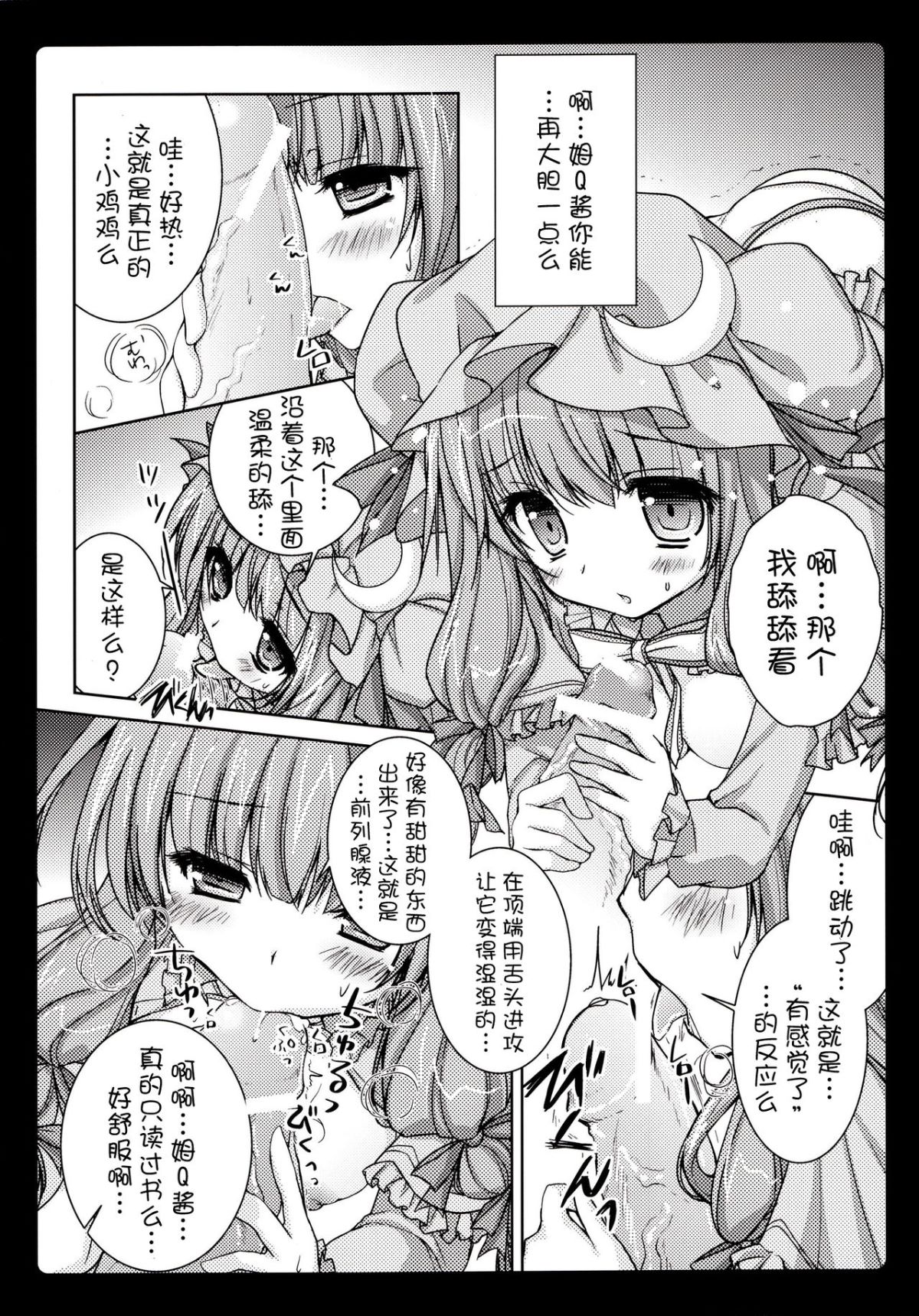 [萌舞の里組] (例大祭8) [きのこのみ (konomi)] レンタルパチュリーちゃん (東方Project) 10/23 