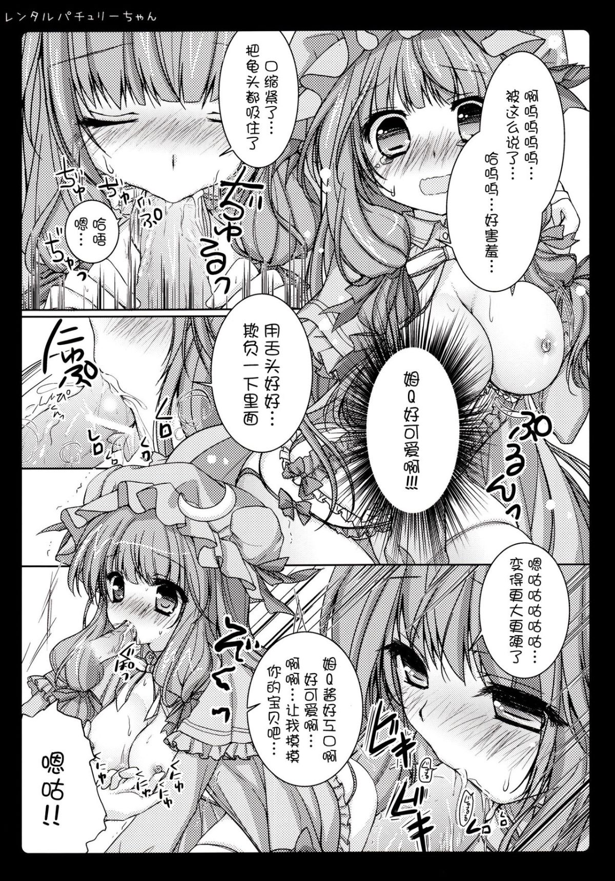 [萌舞の里組] (例大祭8) [きのこのみ (konomi)] レンタルパチュリーちゃん (東方Project) 11/23 