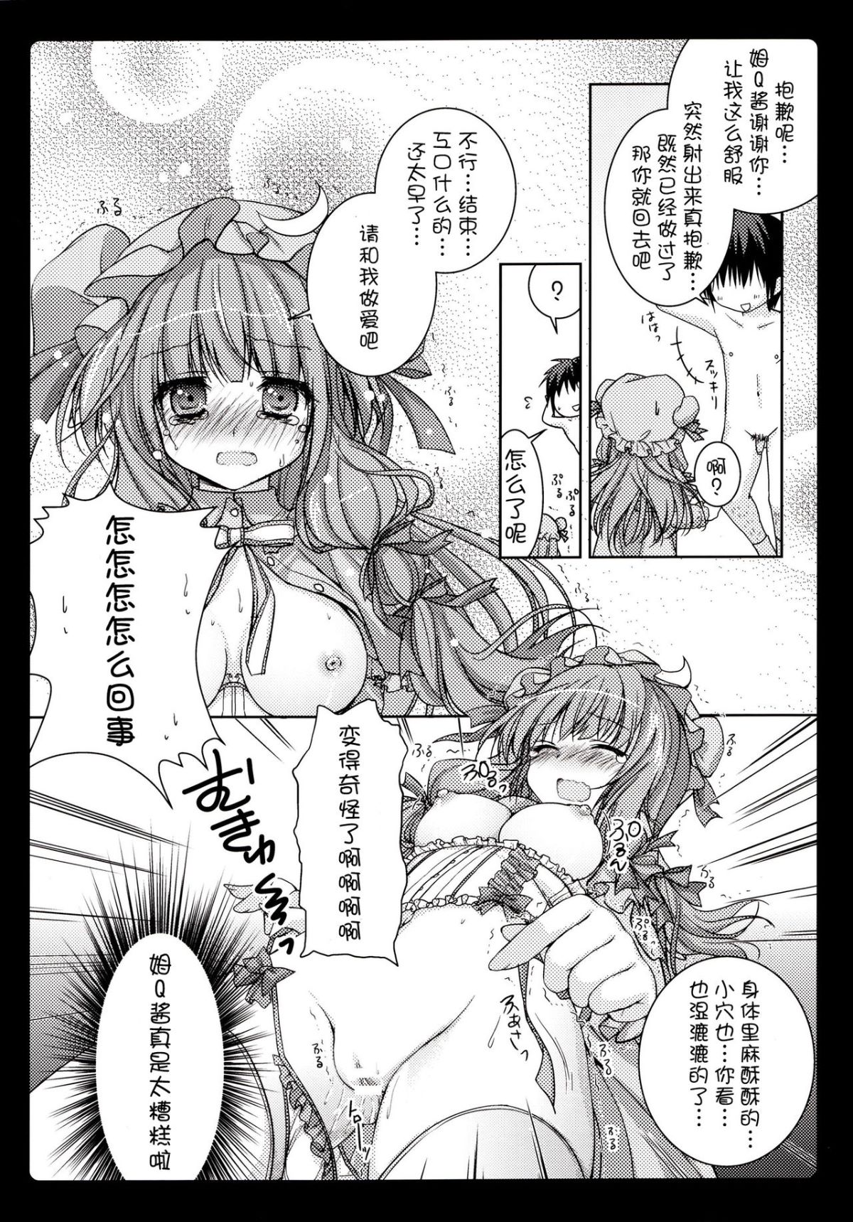 [萌舞の里組] (例大祭8) [きのこのみ (konomi)] レンタルパチュリーちゃん (東方Project) 14/23 