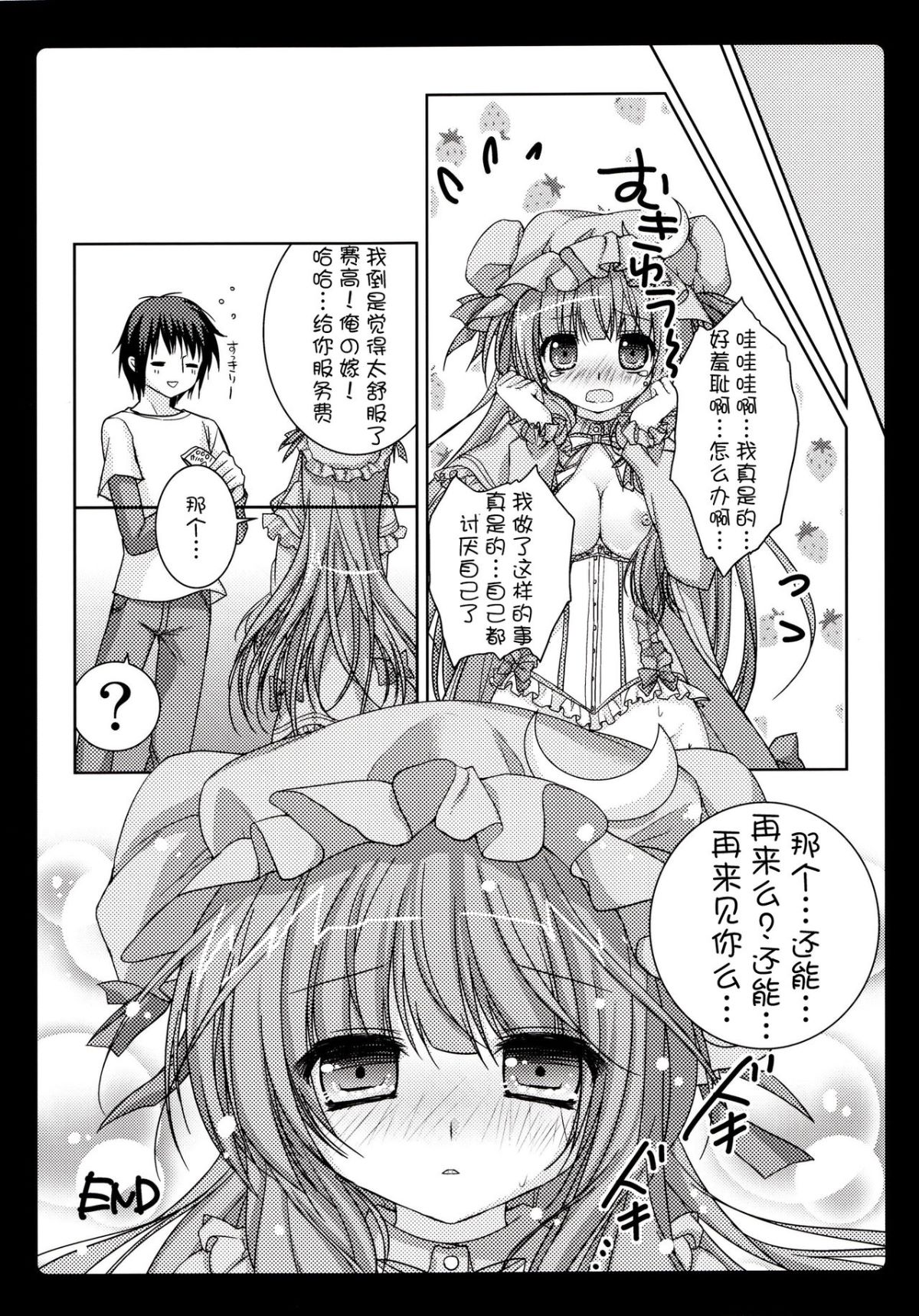 [萌舞の里組] (例大祭8) [きのこのみ (konomi)] レンタルパチュリーちゃん (東方Project) 18/23 