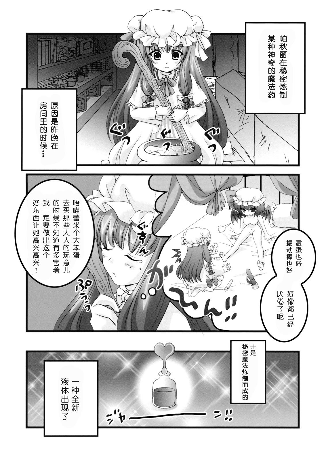 [緋色漢化組] (C75) [きのこのみ (kino, konomi)] Lest foret (東方Project) 15/26 