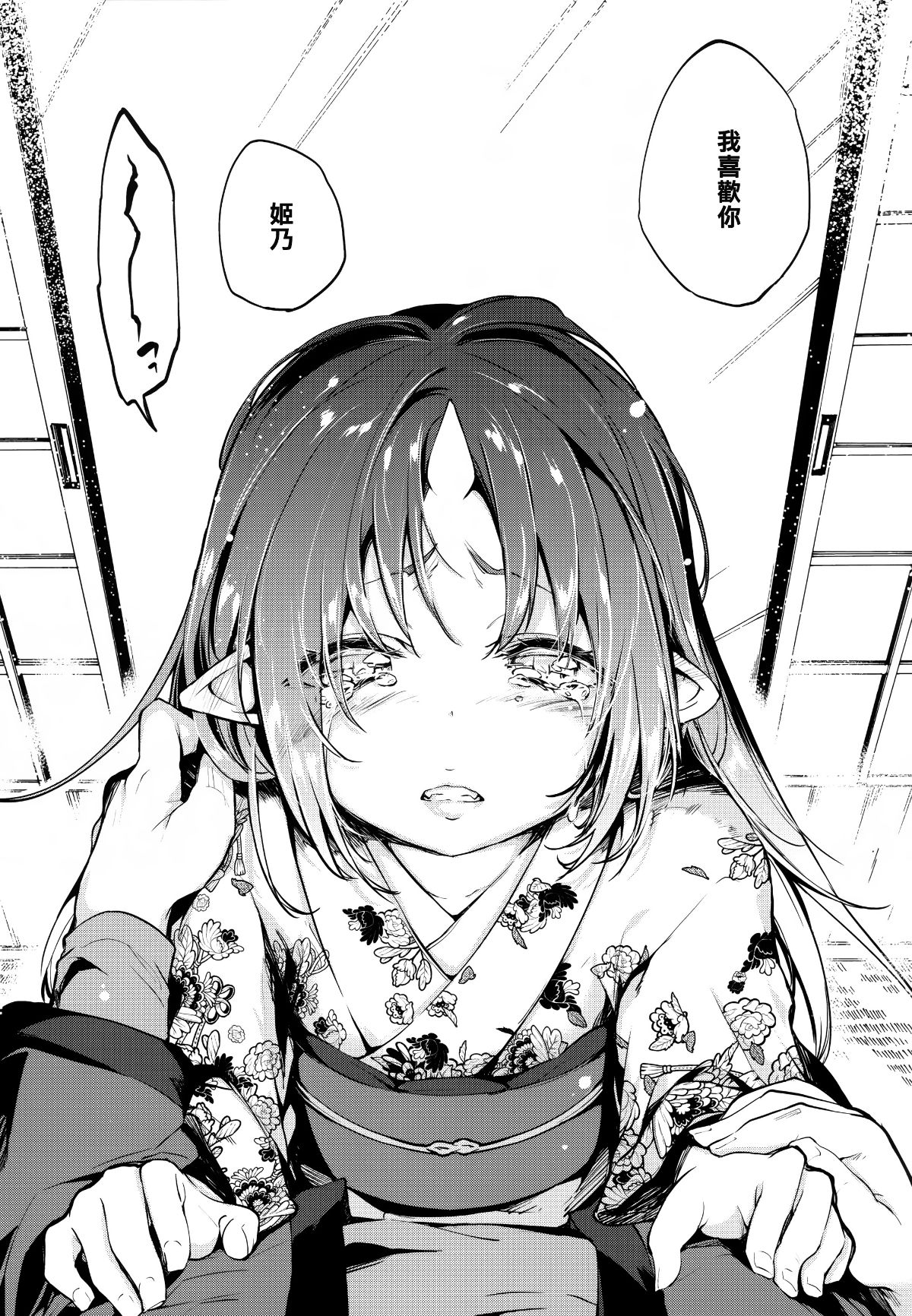 [篆儀通文書坊漢化][アズマサワヨシ] あやかし館へようこそ! 118/237 