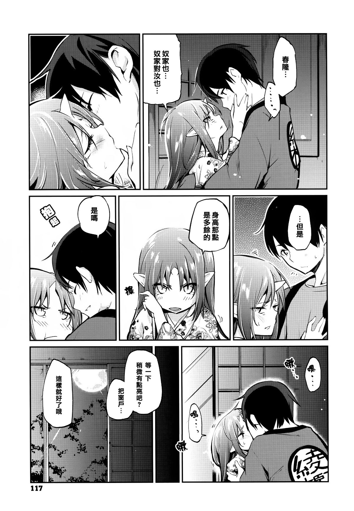 [篆儀通文書坊漢化][アズマサワヨシ] あやかし館へようこそ! 119/237 